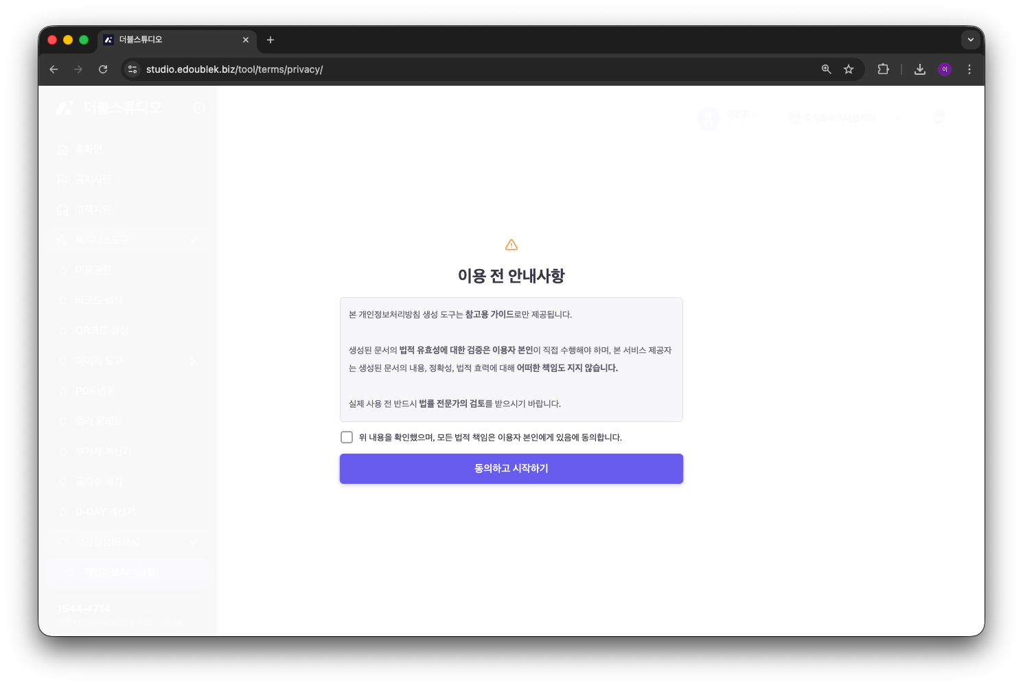 약관생성_01.png