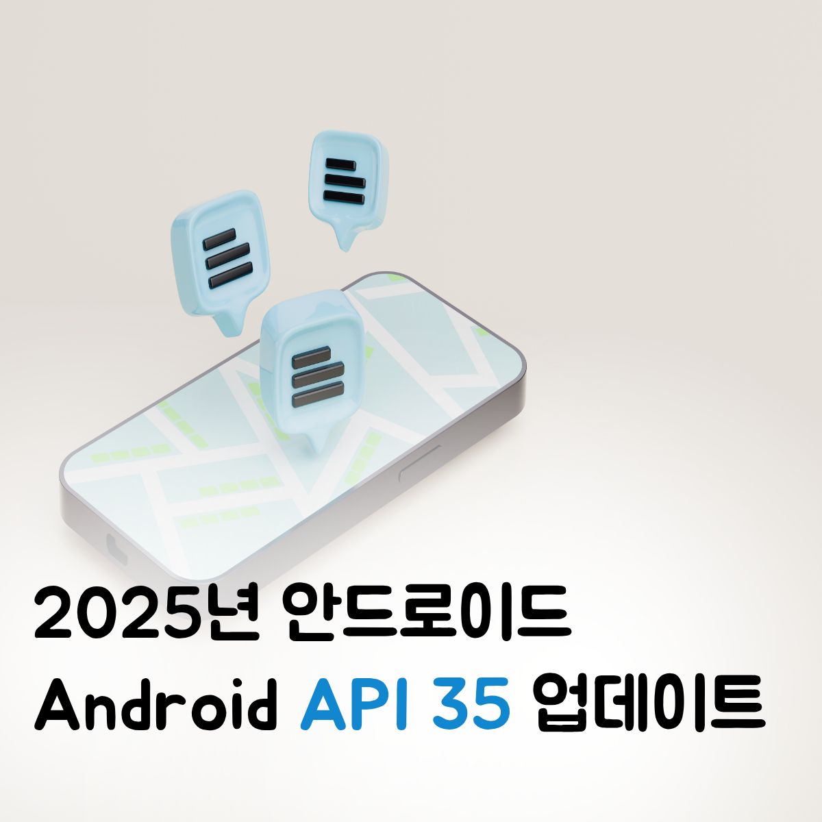앱 개발은 끝이 아닙니다! 구글 안드로이드 15 업데이트 필수 대응 가이드 (미대응 시 앱 삭제 주의)
