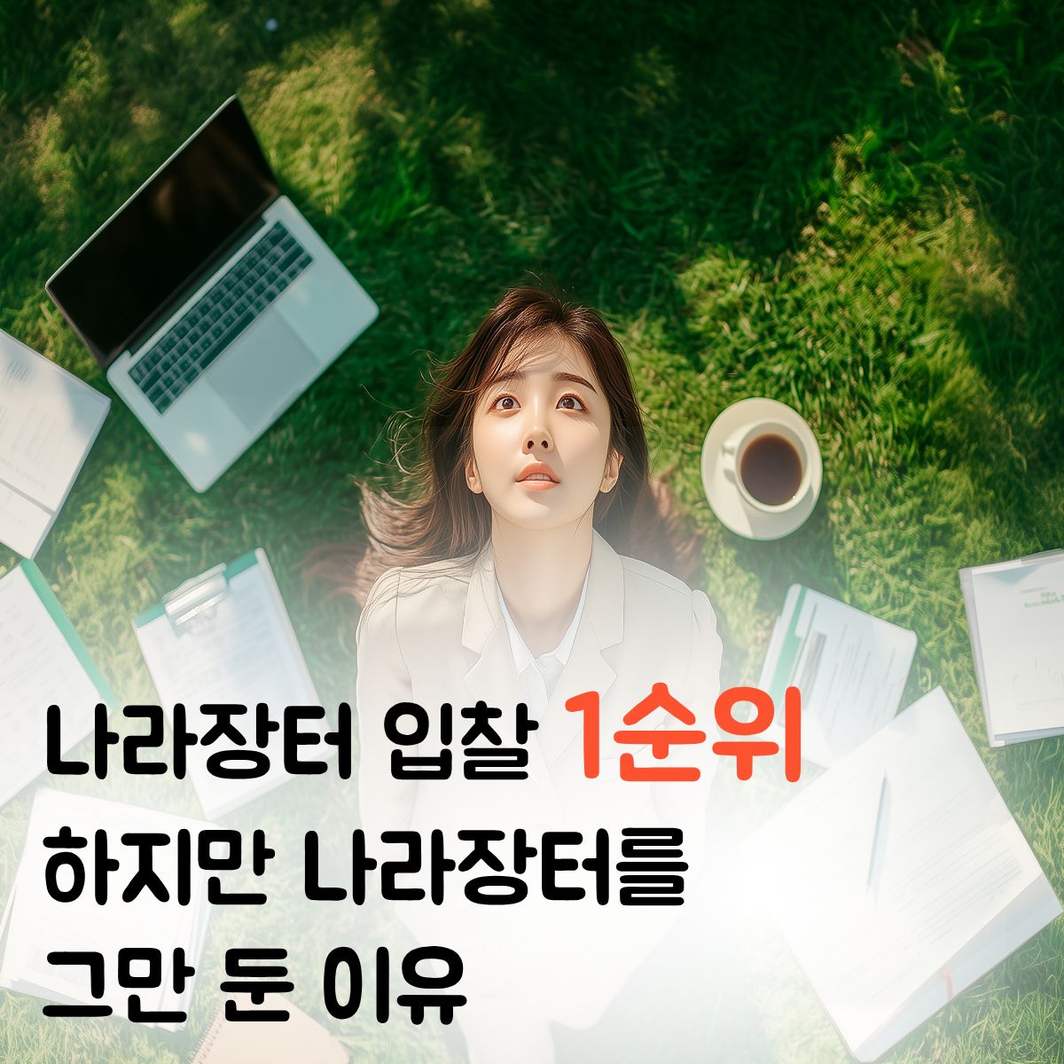 "제안요청서(RFP)의 숨은 비용을 찾아라" 에이전시가 알려주는 공공기관 입찰 주의사항