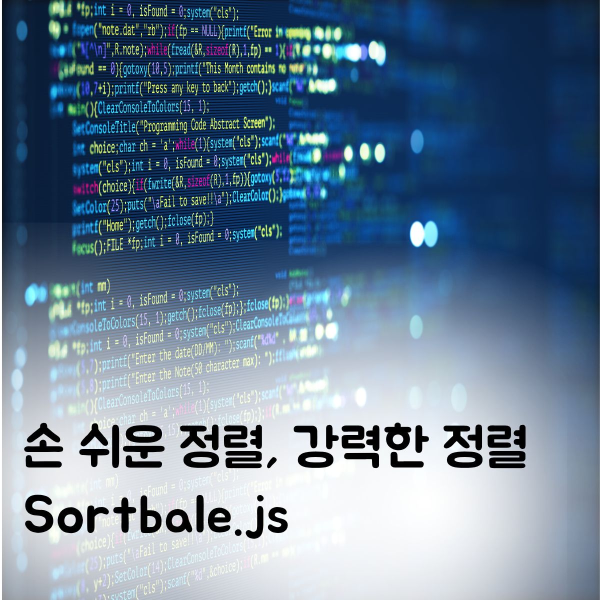 관리자 페이지가 편해지는 마법, Sortable.js 활용 사례 및 가이드