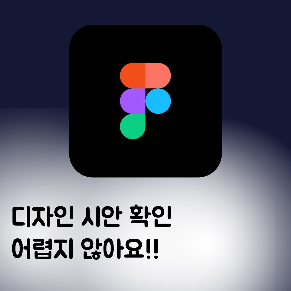 복잡한 디자인 시안, 피그마와 엑셀로 명확하게 소통하는 법