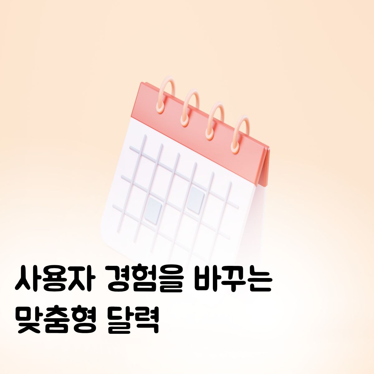 사소한 디테일이 결정하는 사용자 경험, 데이트피커(Datepicker) 커스터마이징