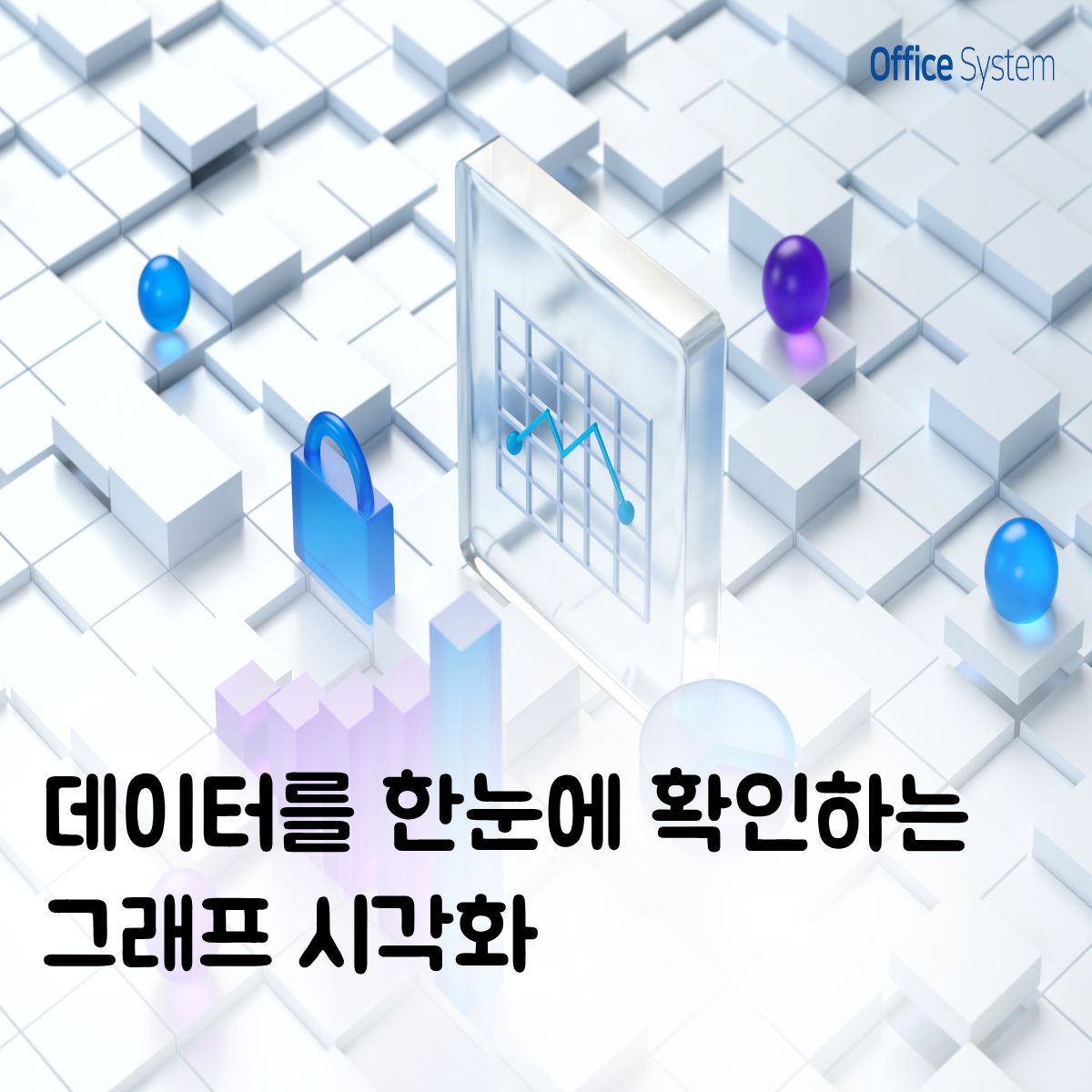복잡한 데이터를 한눈에! 성공적인 관리자 웹사이트 구축을 위한 데이터 시각화 노하우