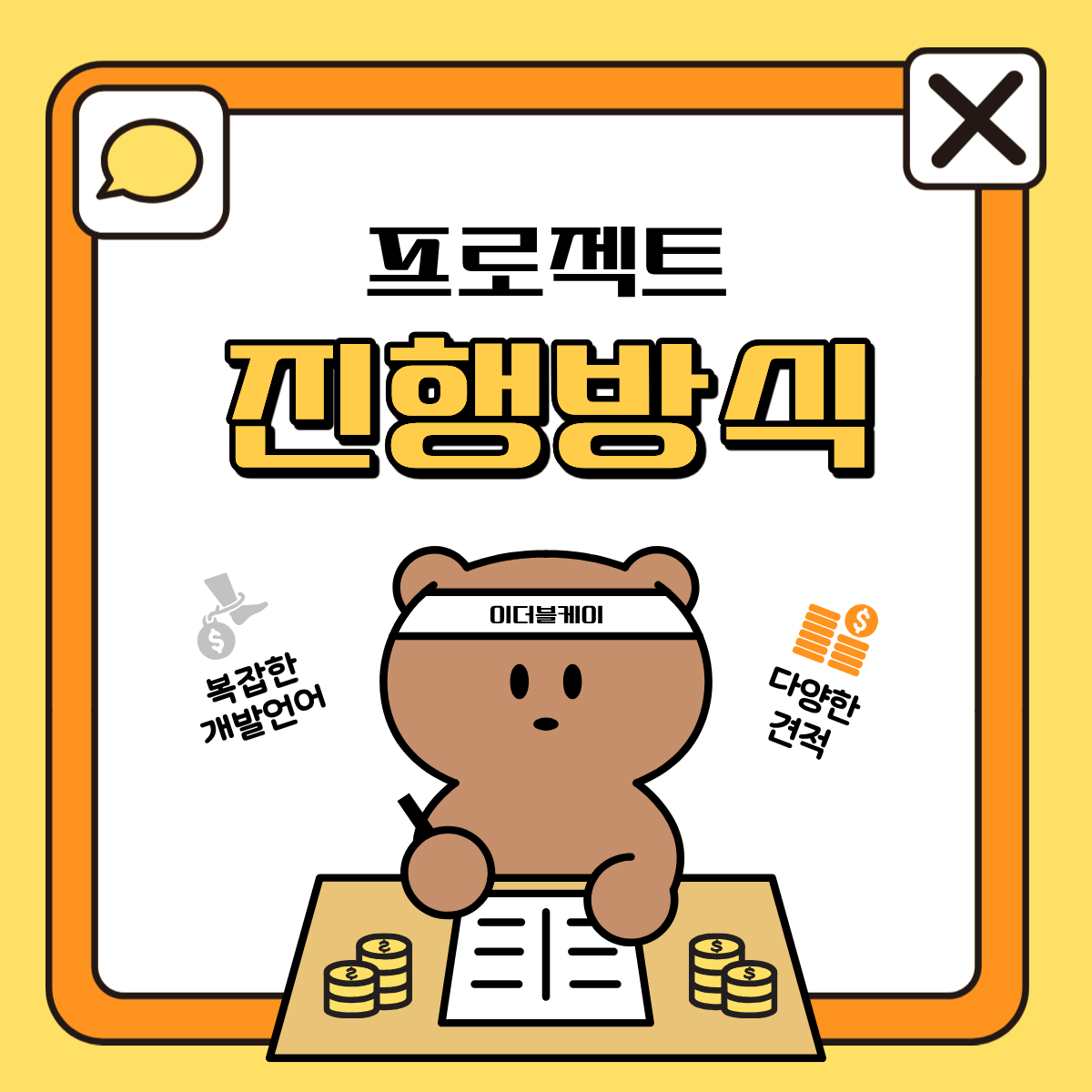 디지털 스튜디오 프로젝트 제작 과정, 이렇게 진행돼요!