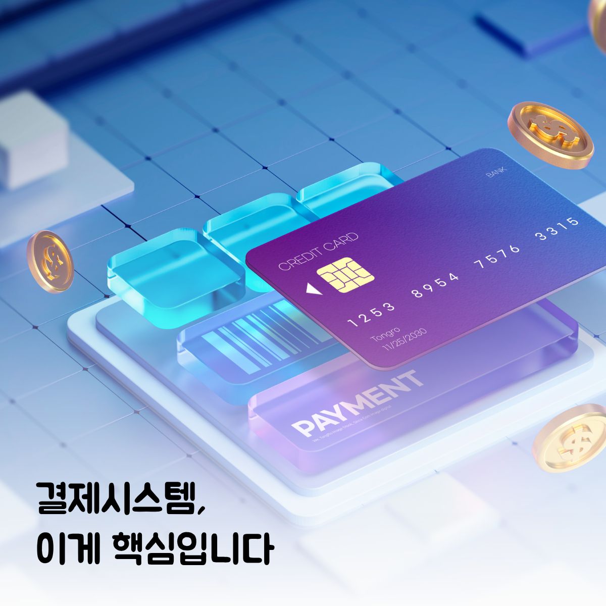 성공을 부르는 결제 시스템의 비밀 'PG사 연동'부터 스마트한 '정산 관리'