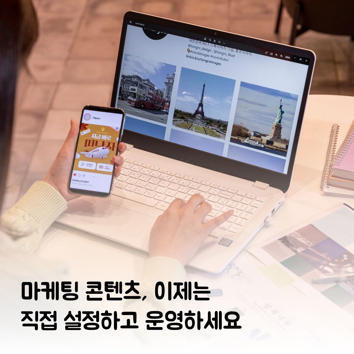 메인 배너부터 팝업까지 내 마음대로! 마케팅 퍼포먼스를 극대화하는 '콘텐츠 자율성'