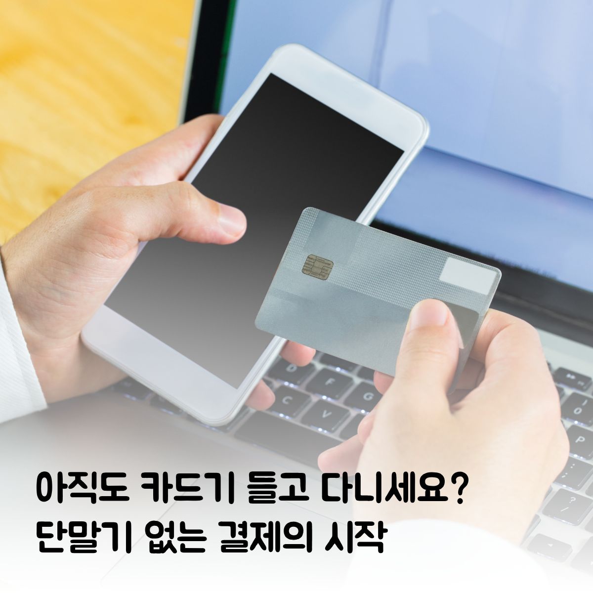 결제 대기 줄은 1초 컷, 장비 대여비는 0원! 페이스튜디오 NFC 결제의 모든 것