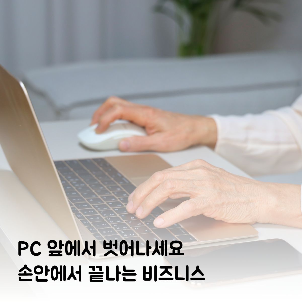놓치는 주문 없이 완벽하게! 성공하는 대표님의 스마트한 매출 관리법
