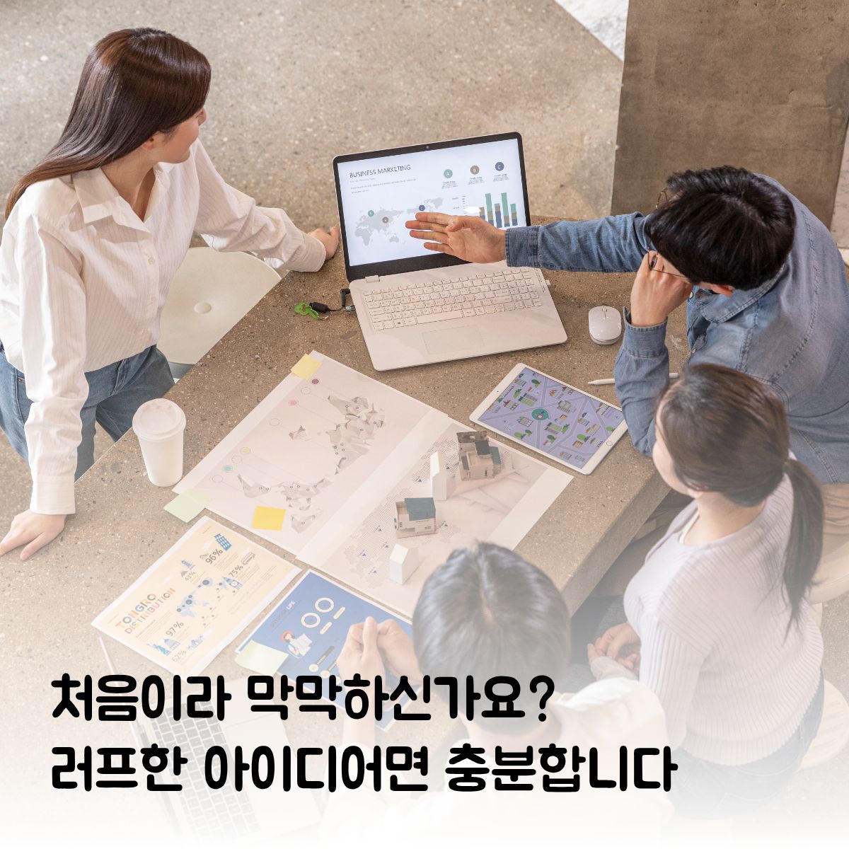 "아이디어만 있는데 개발이 될까요?" 초보 대표님을 위한 맞춤형 플랫폼 상담 가이드