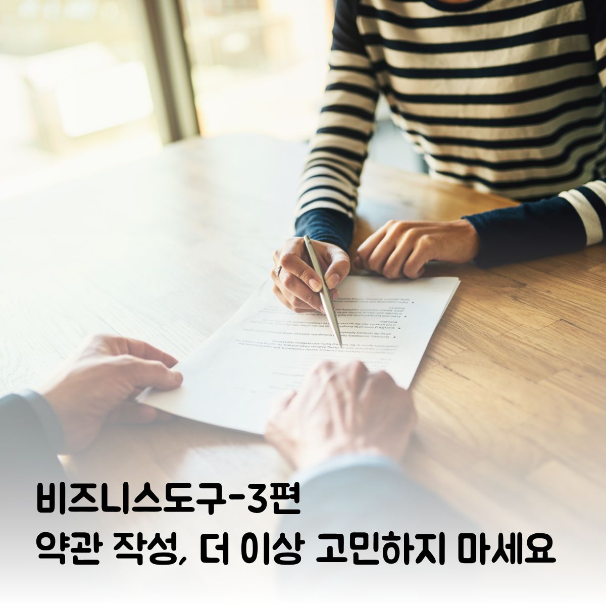 복잡한 서류 작업은 그만! 순서대로 입력만 하면 약관이 뚝딱 나오는 무료 혜택 (3편)