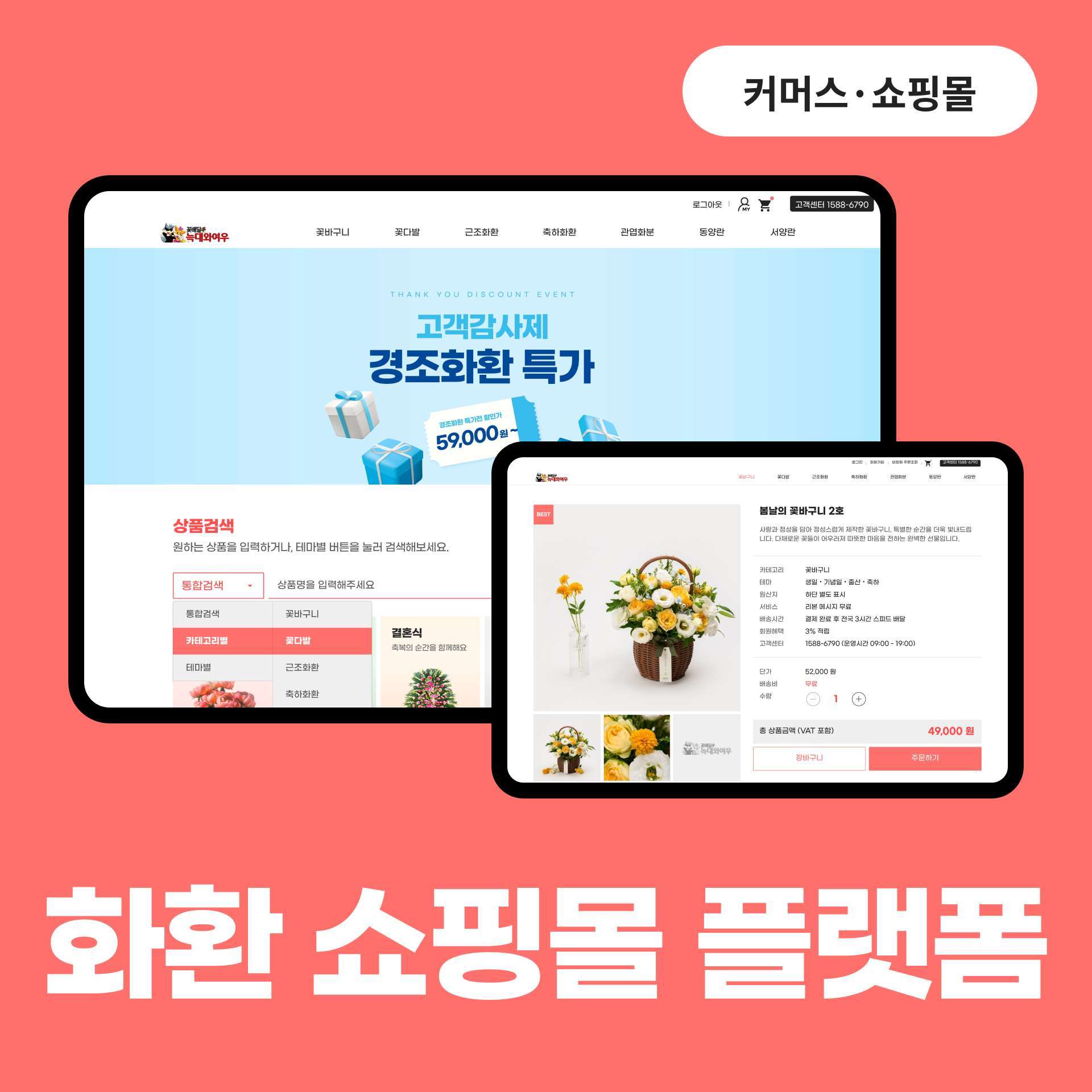 화환 쇼핑몰