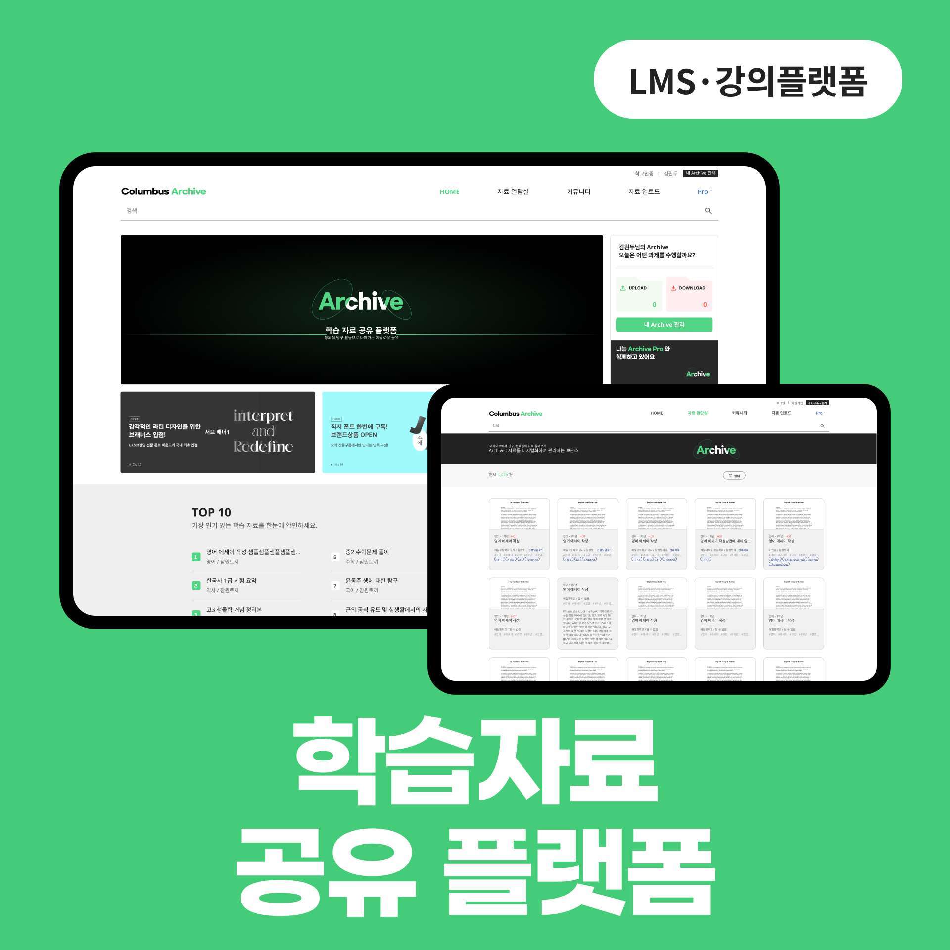 학습자료 공유 플랫폼