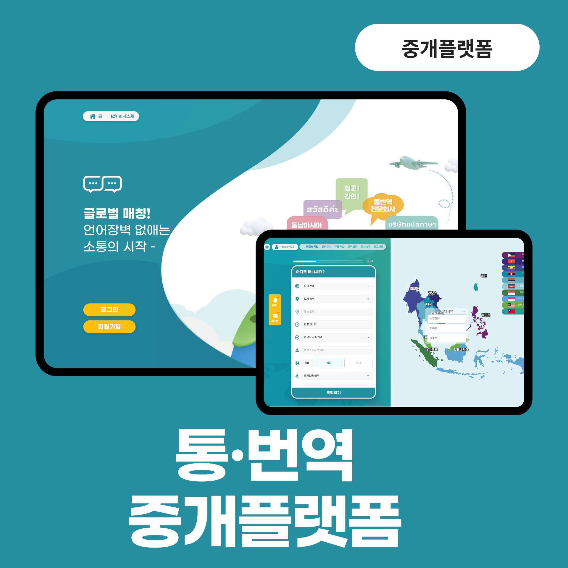 통역 & 번역 중개플랫폼