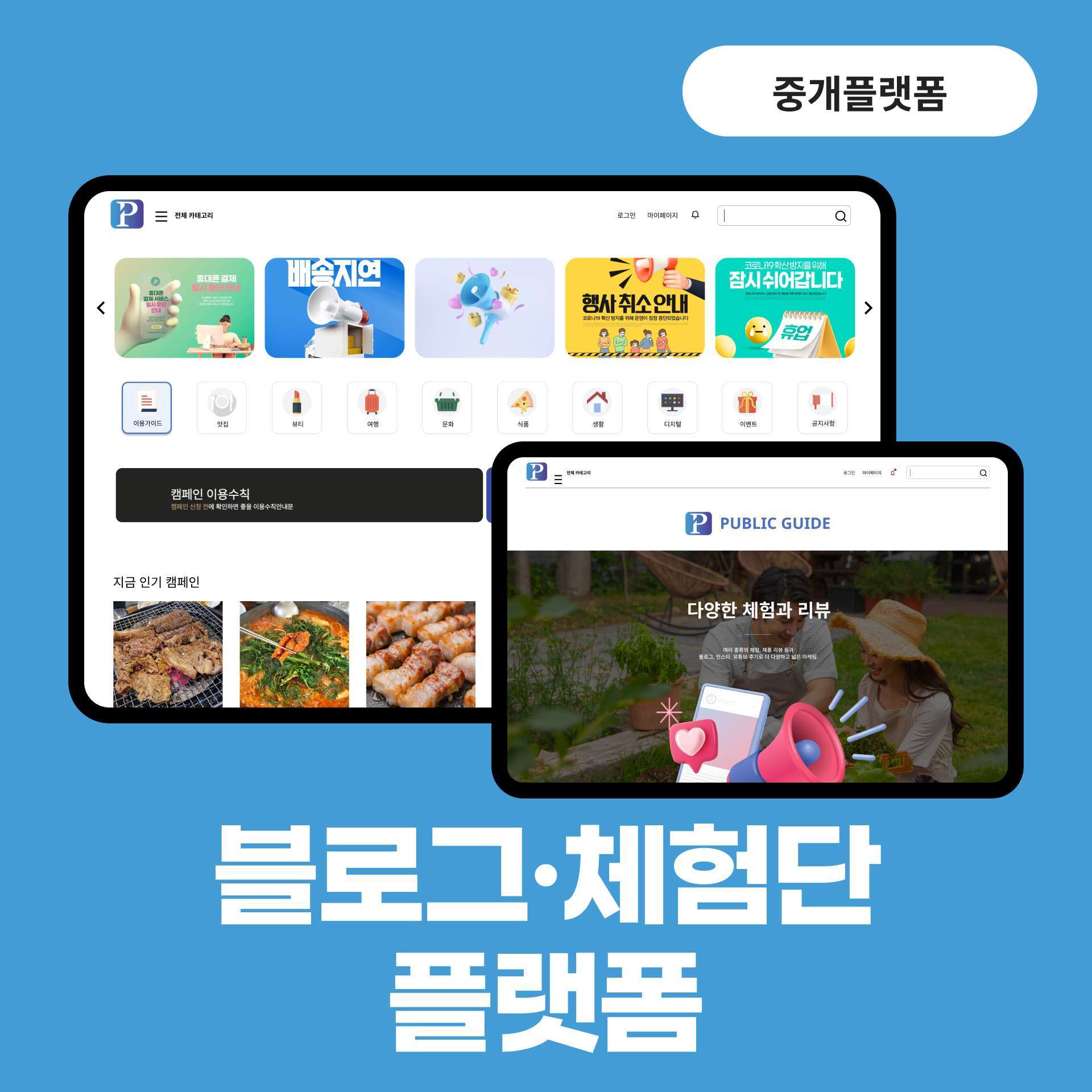 체험단 홈페이지