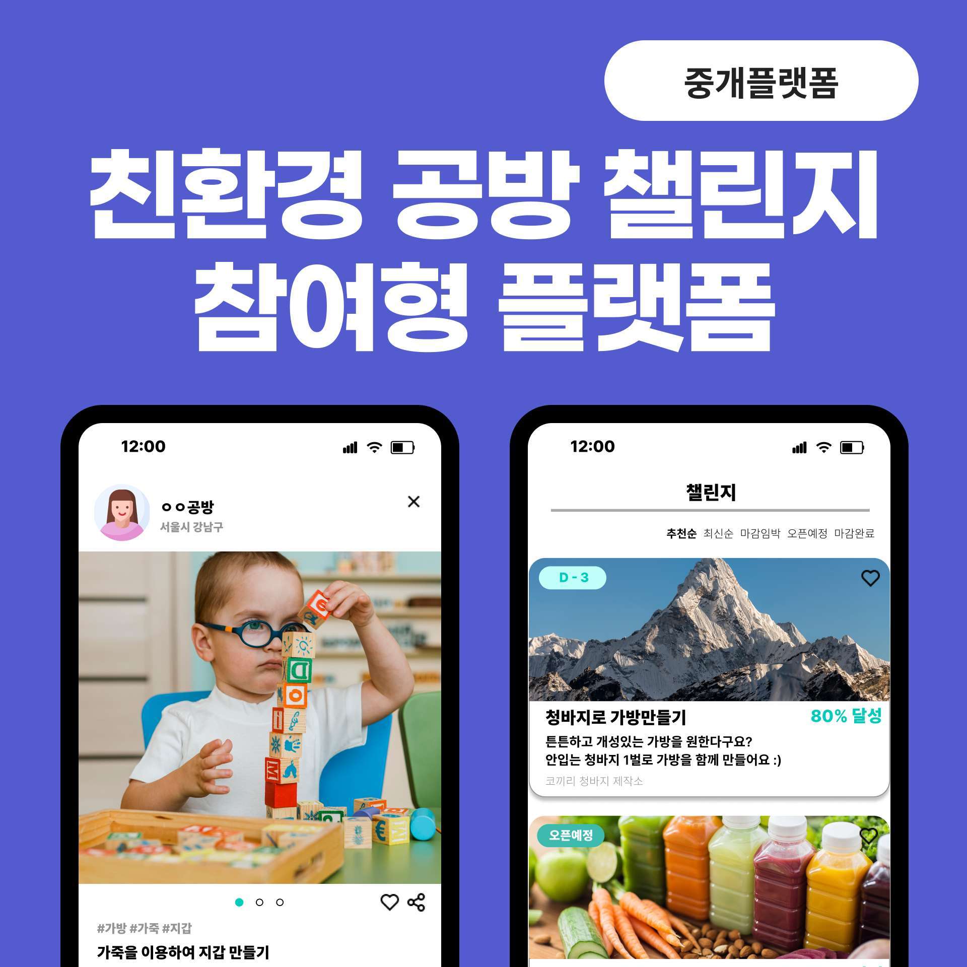 친환경 공방업체 중개플랫폼