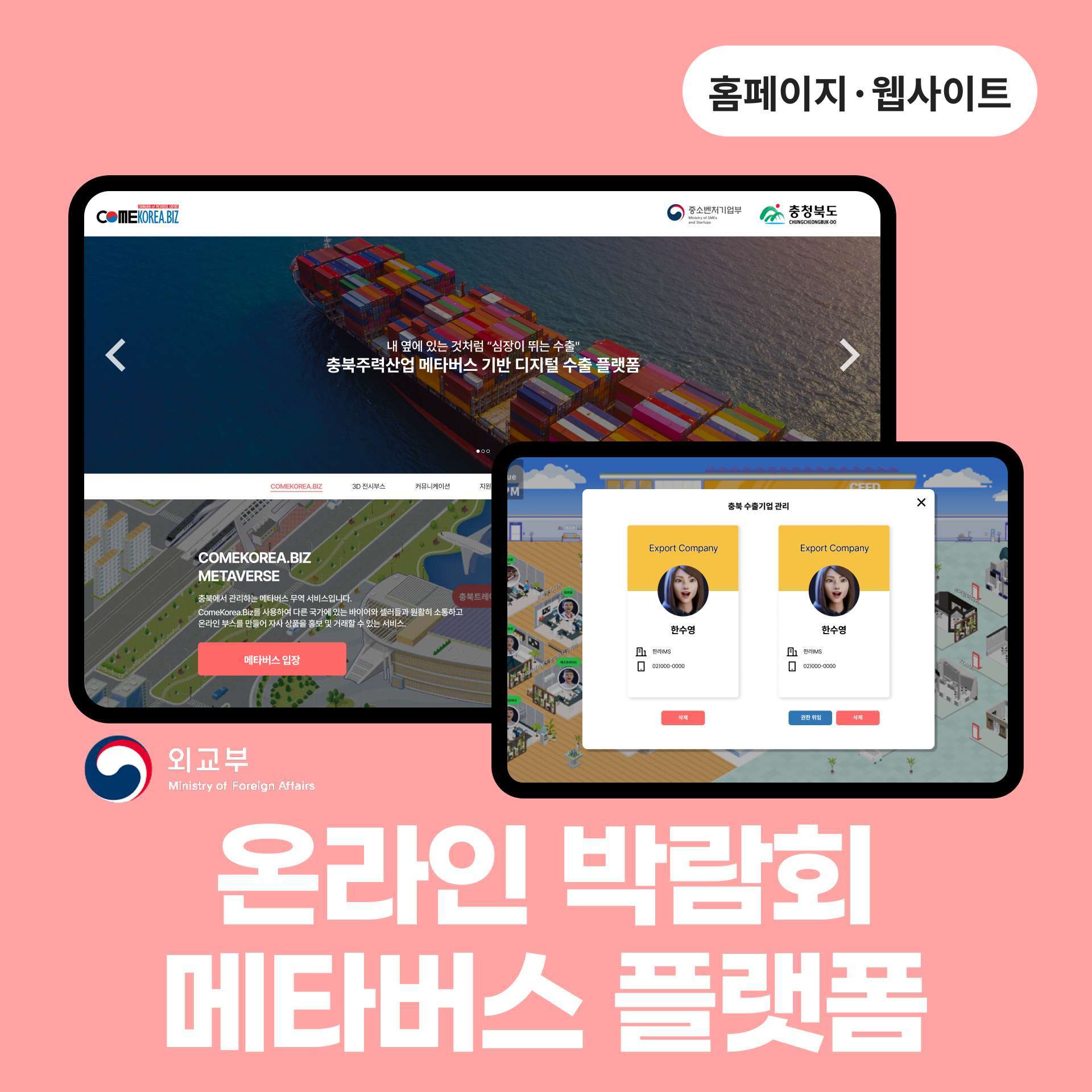 메타버스 무역도시 홈페이지