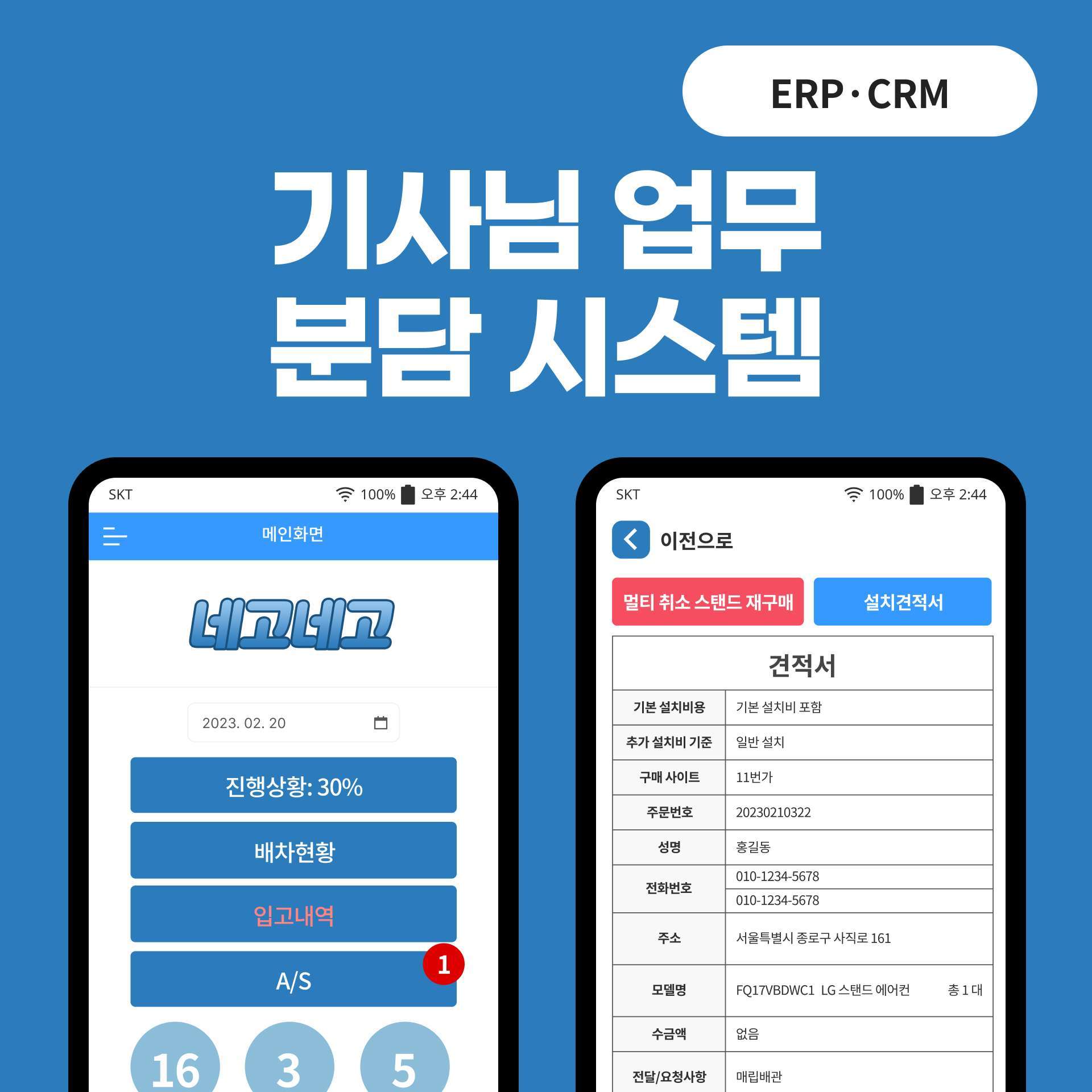 에어컨 회사 내부 ERP