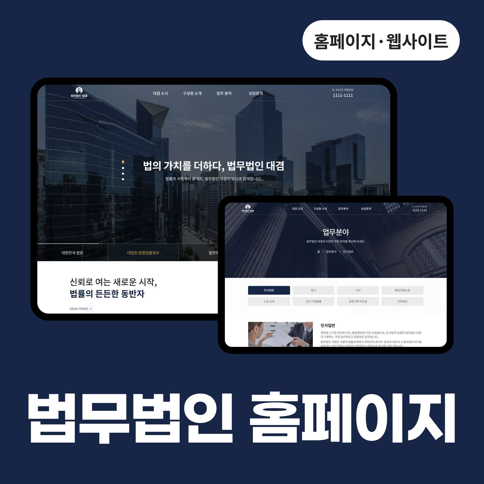 법무법인 대겸 대표 홈페이지