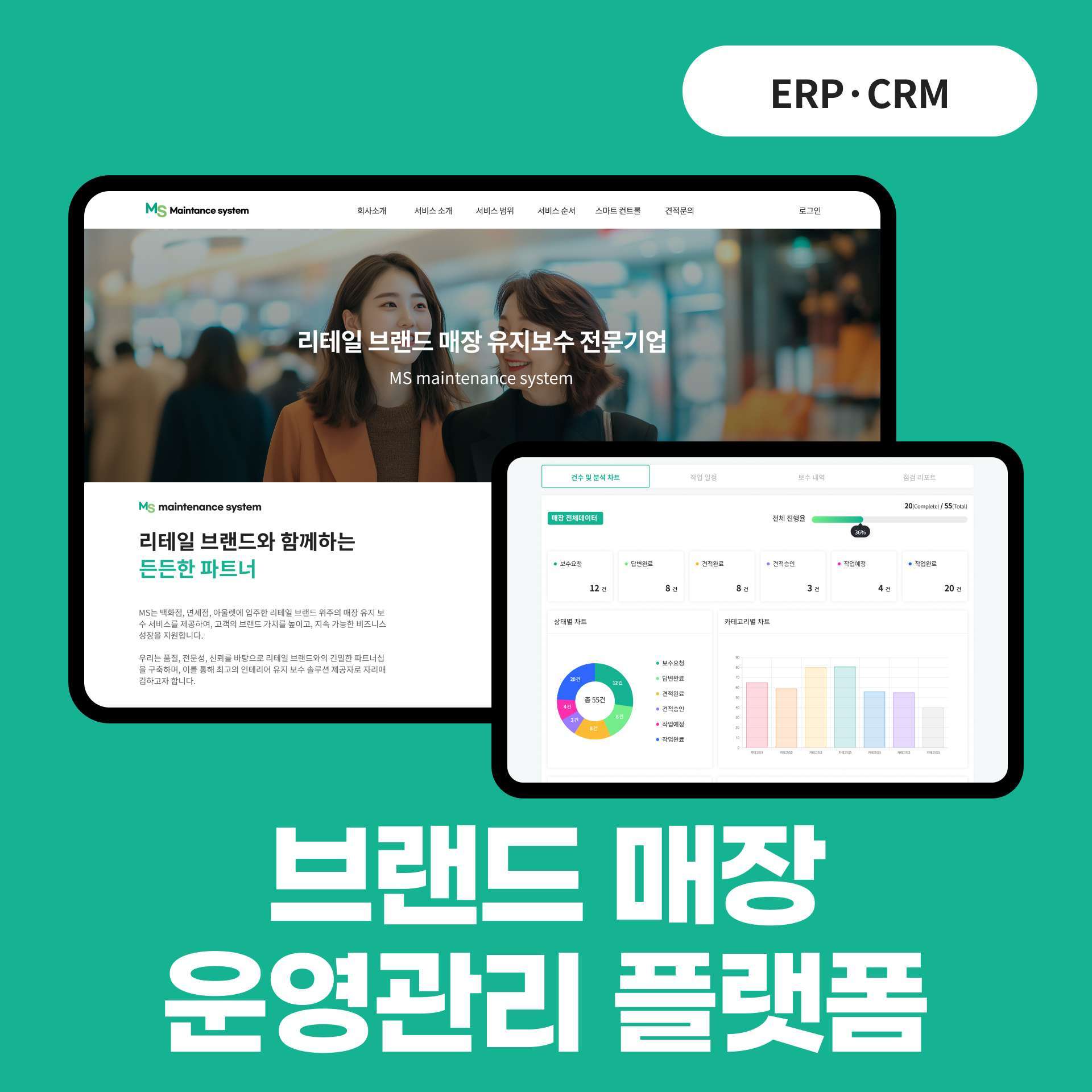 인테리어 중앙 관리 플랫폼