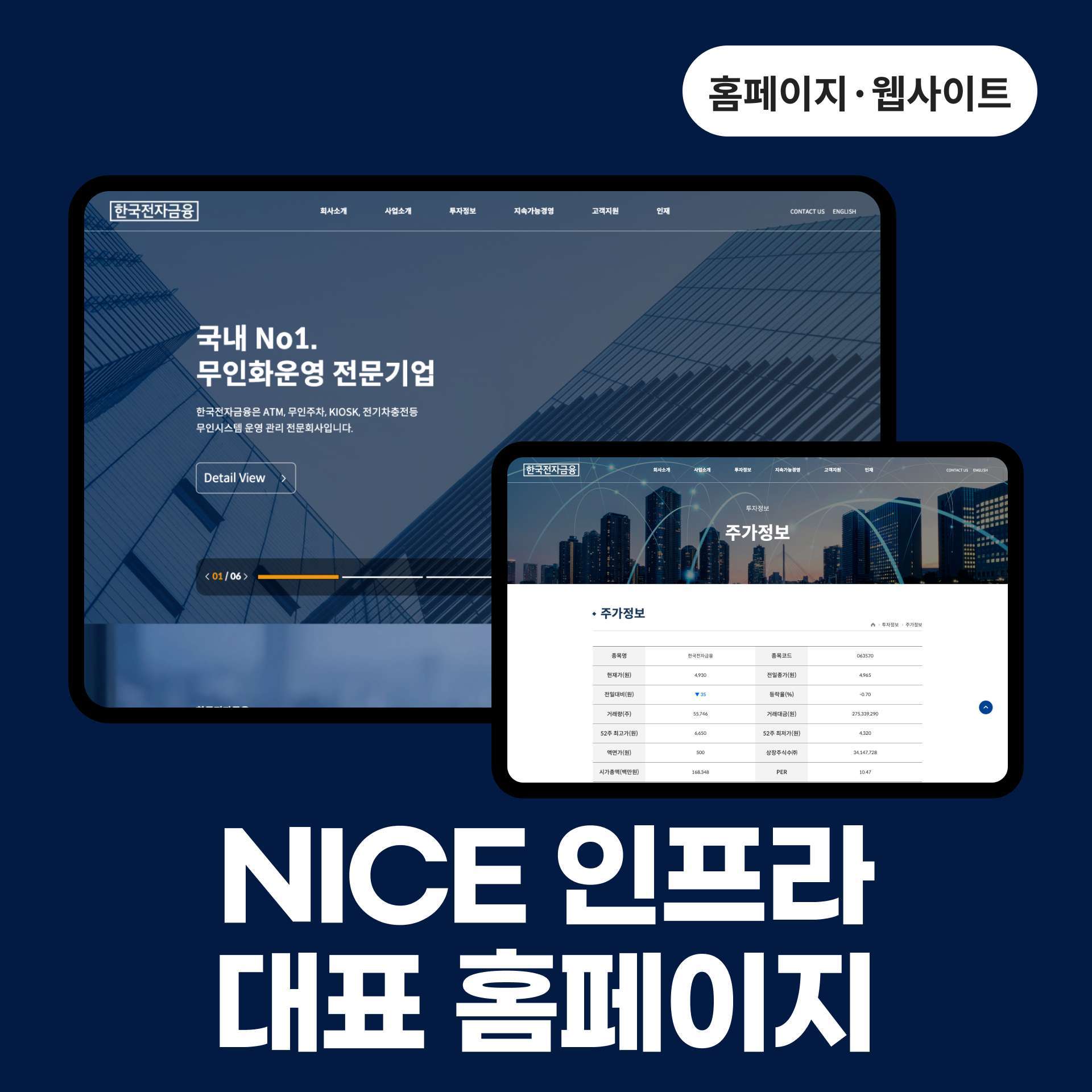 한국전자금융 대표 홈페이지
