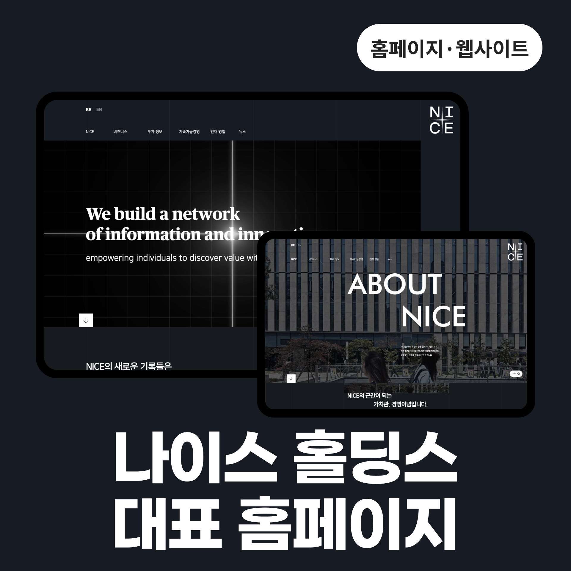나이스그룹 대표 홈페이지