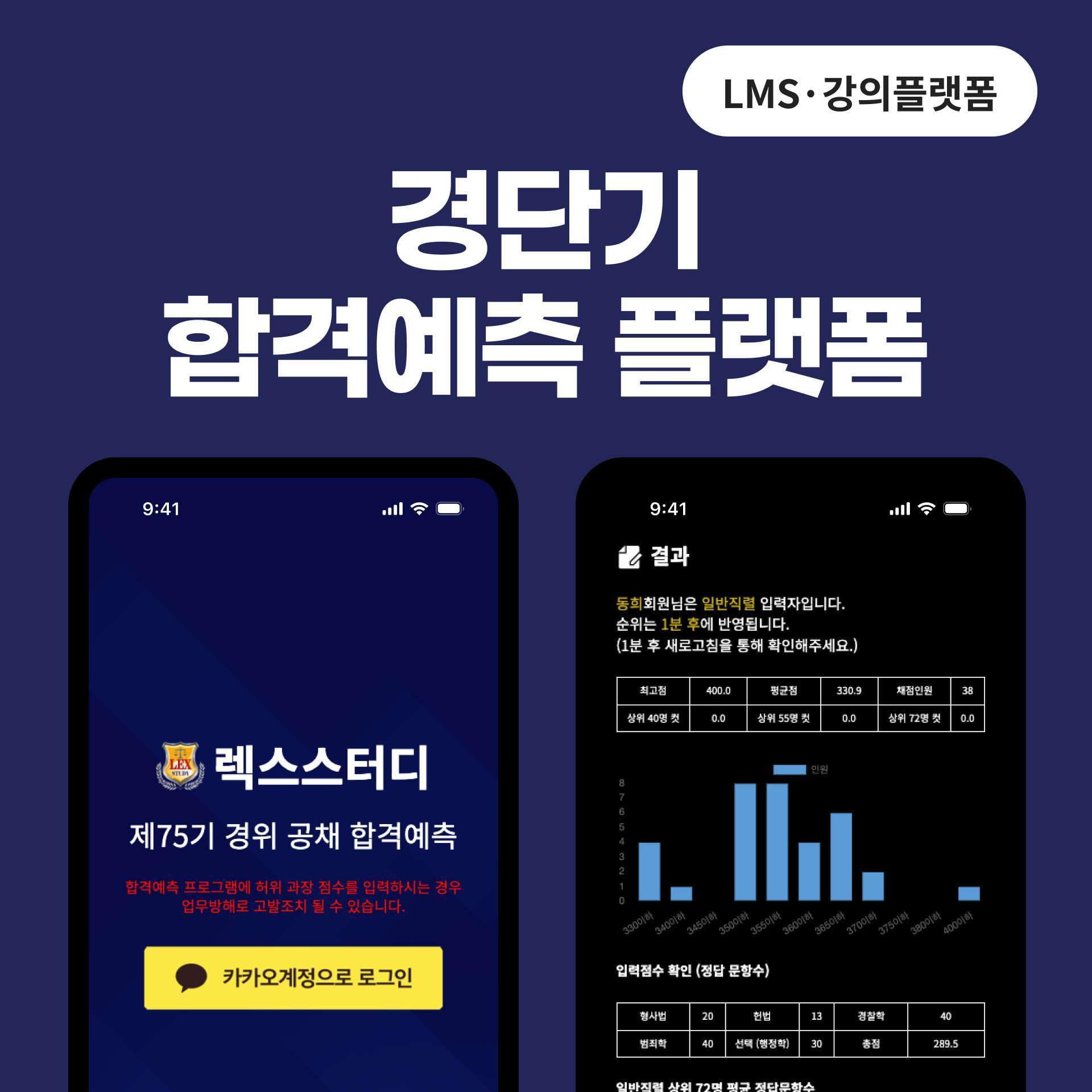 경단기 합격예측 홈페이지