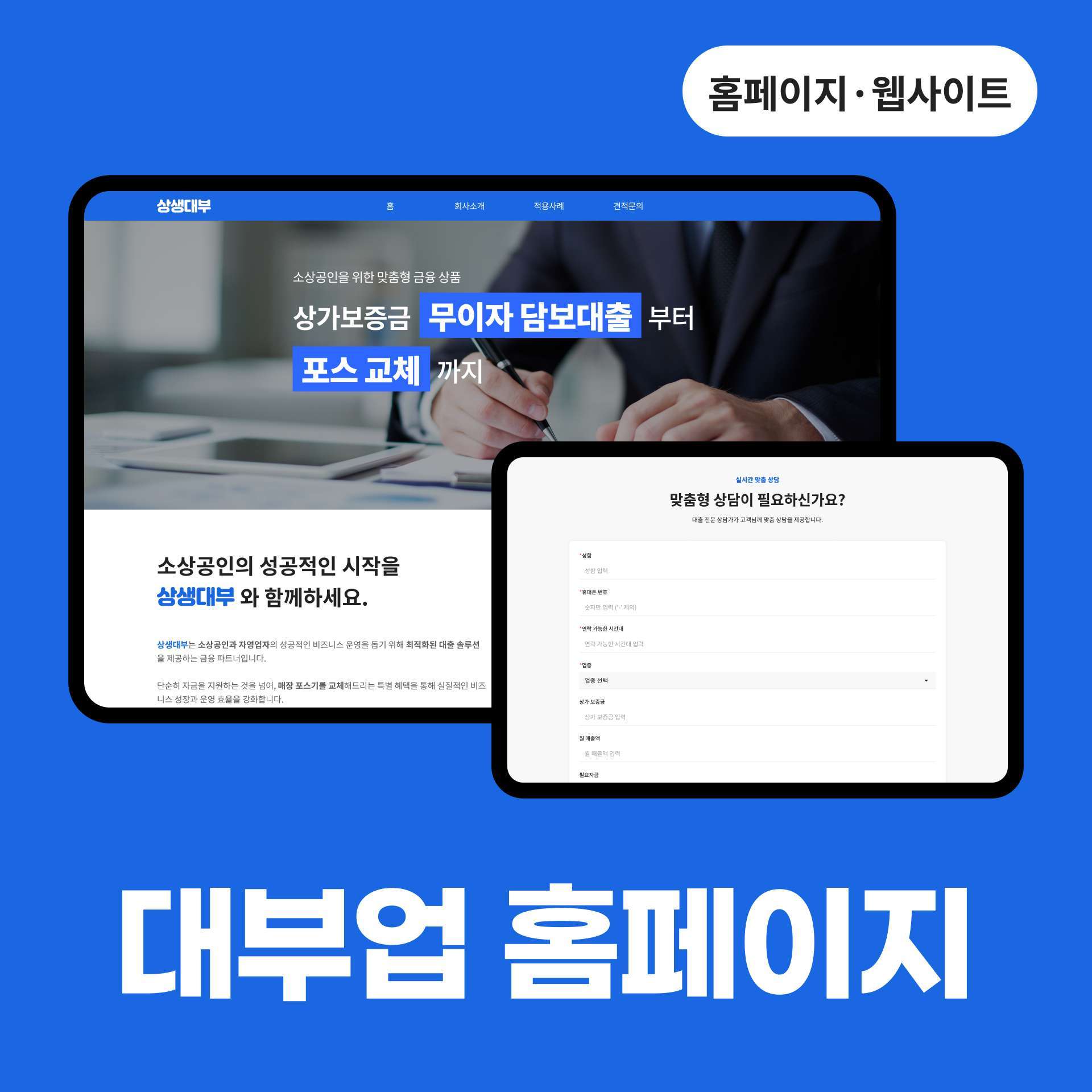 대부업 대표 홈페이지