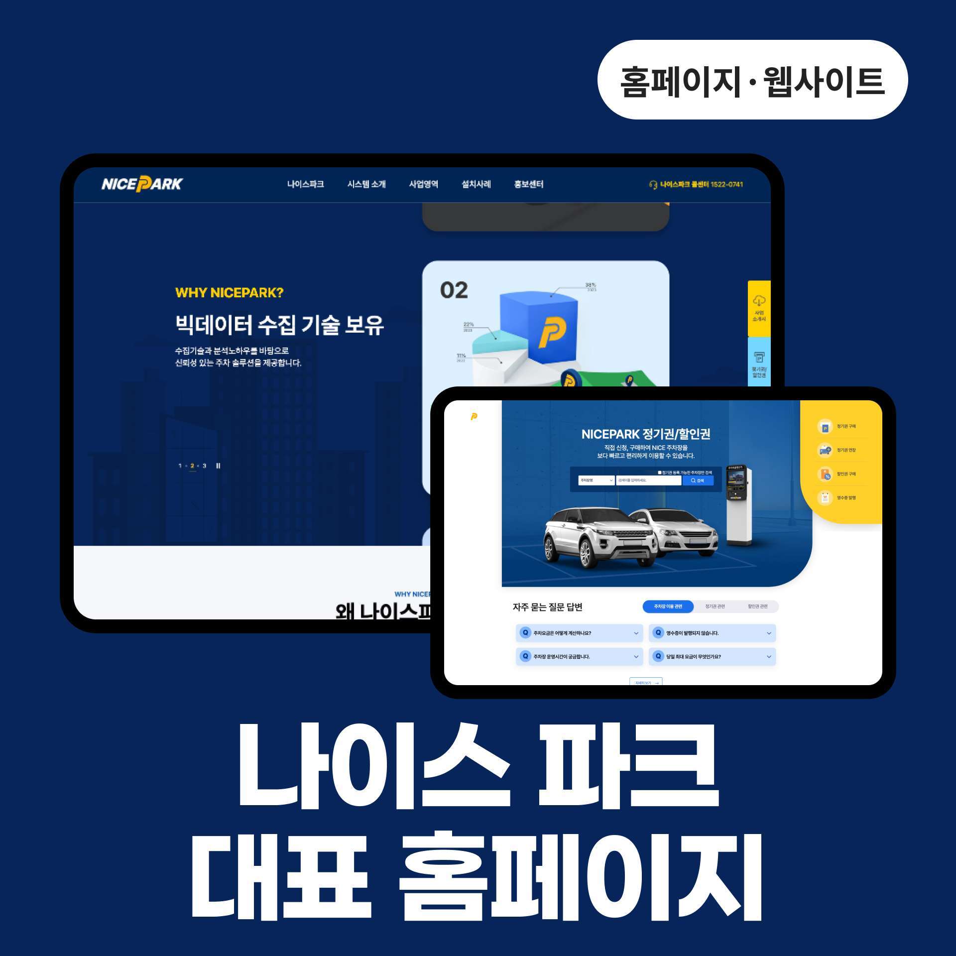 나이스파크 대표 홈페이지