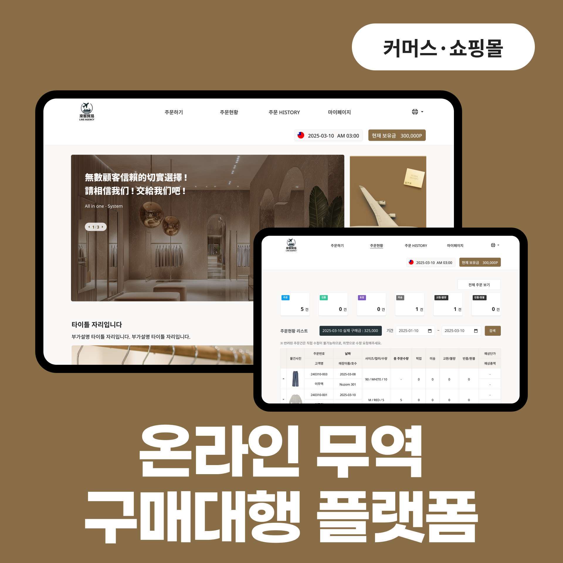 온라인 무역 구매대행 플랫폼