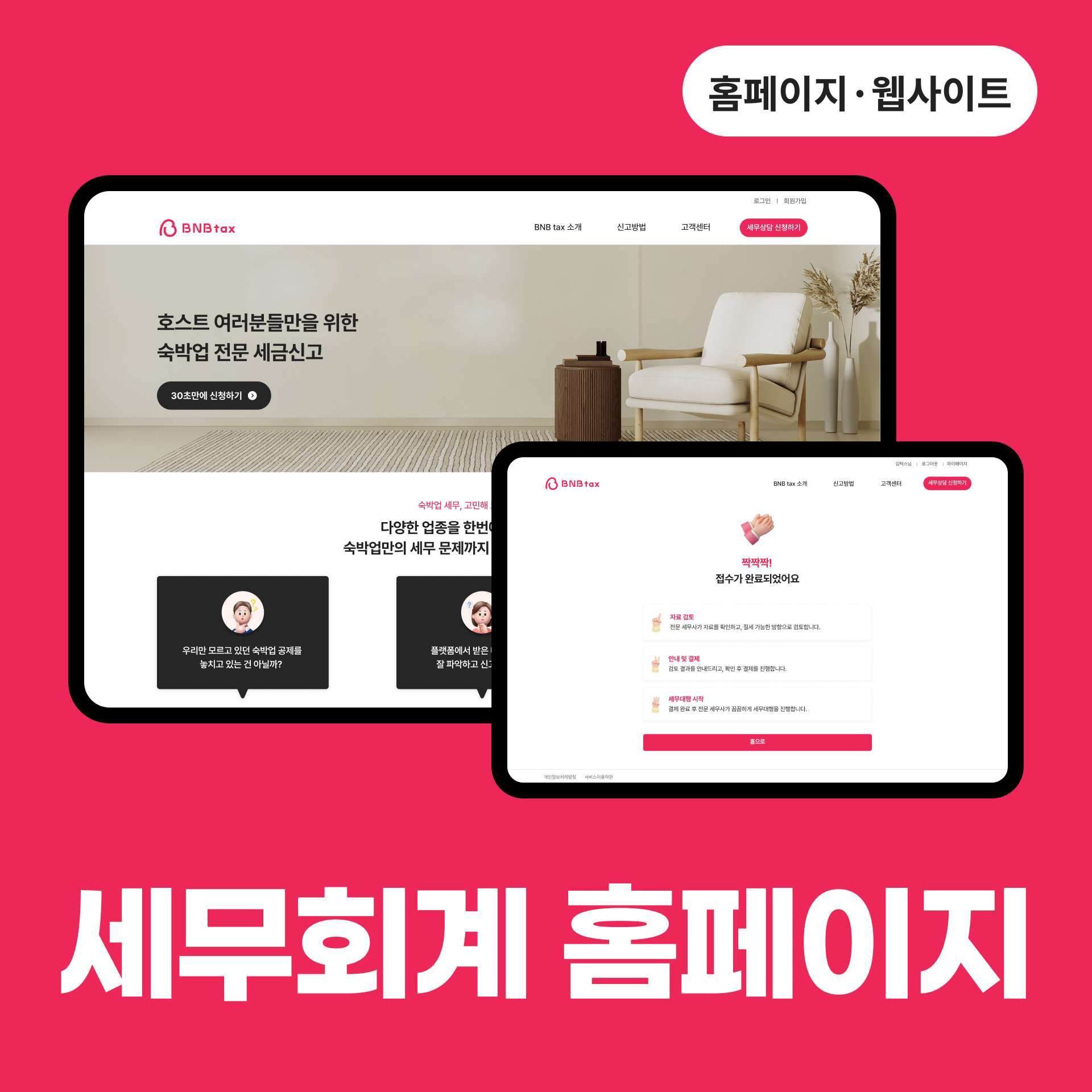 숙박업 전문 세무지원 플랫폼