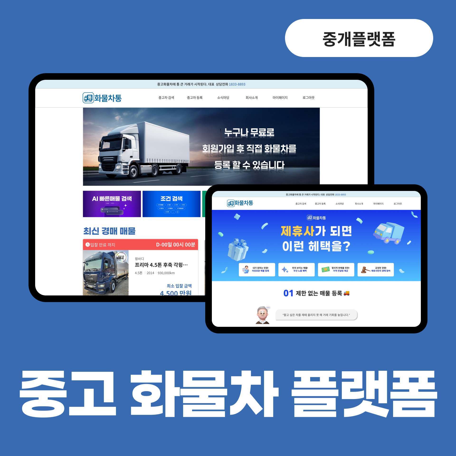 중고화물차 판매 홈페이지