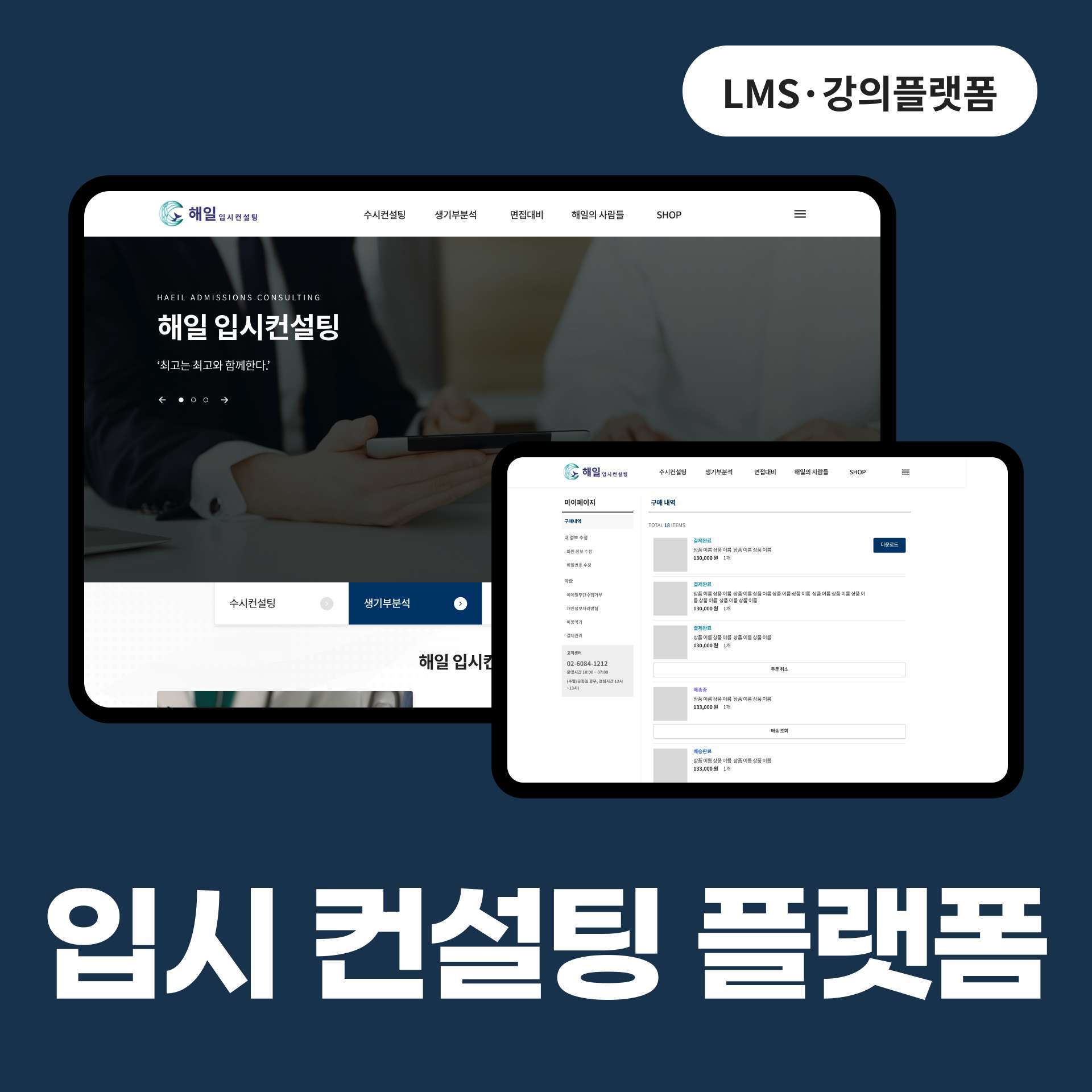 입시 컨설팅 홈페이지