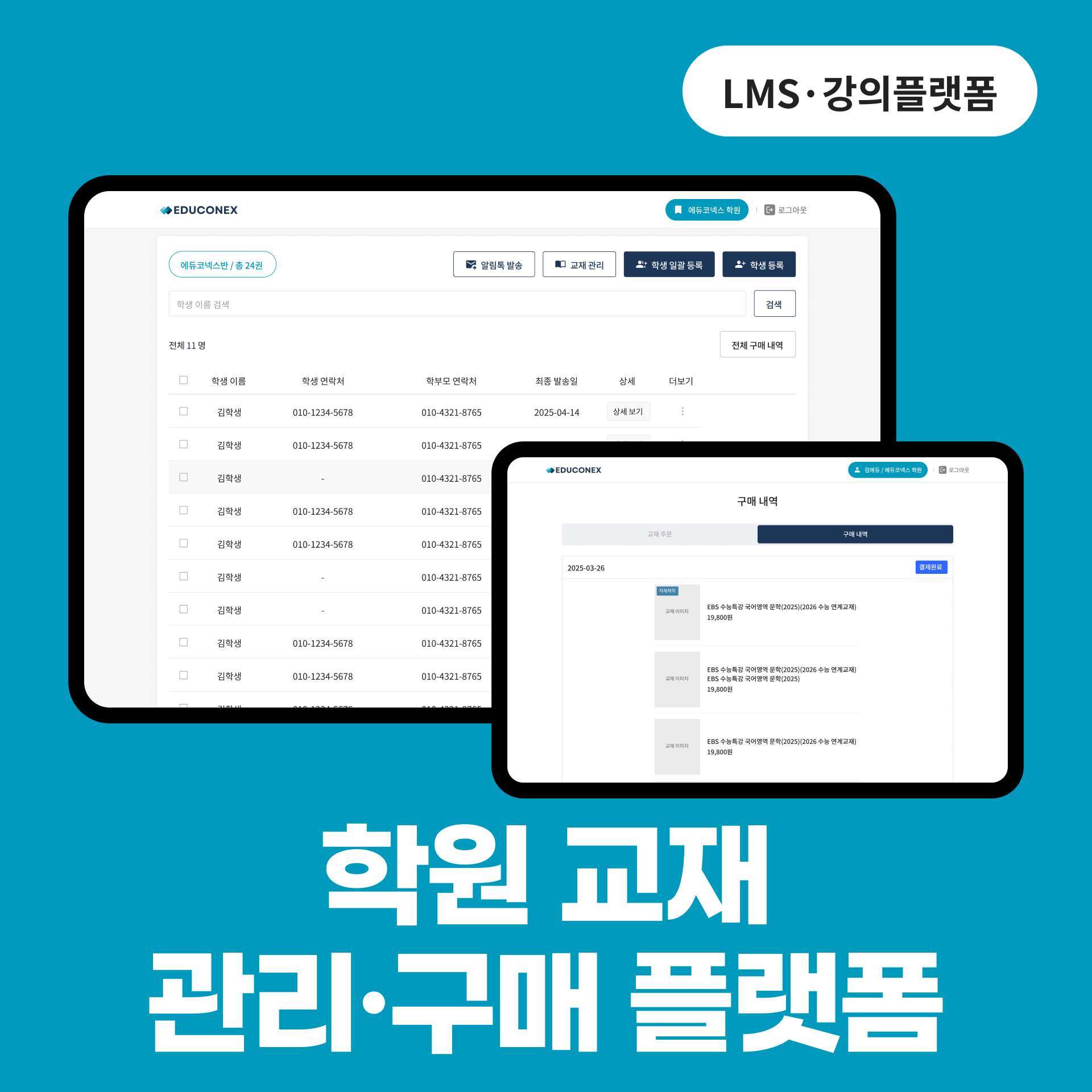 온라인 학원 교재 관리·구매 플랫폼