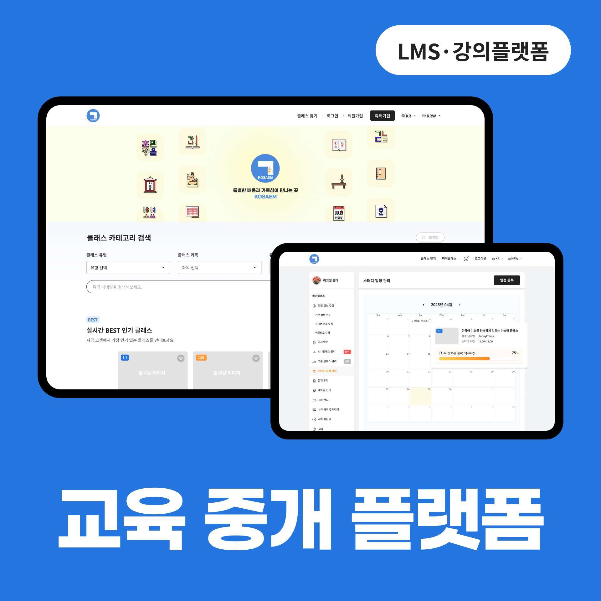 한국어 교육 중개 플랫폼
