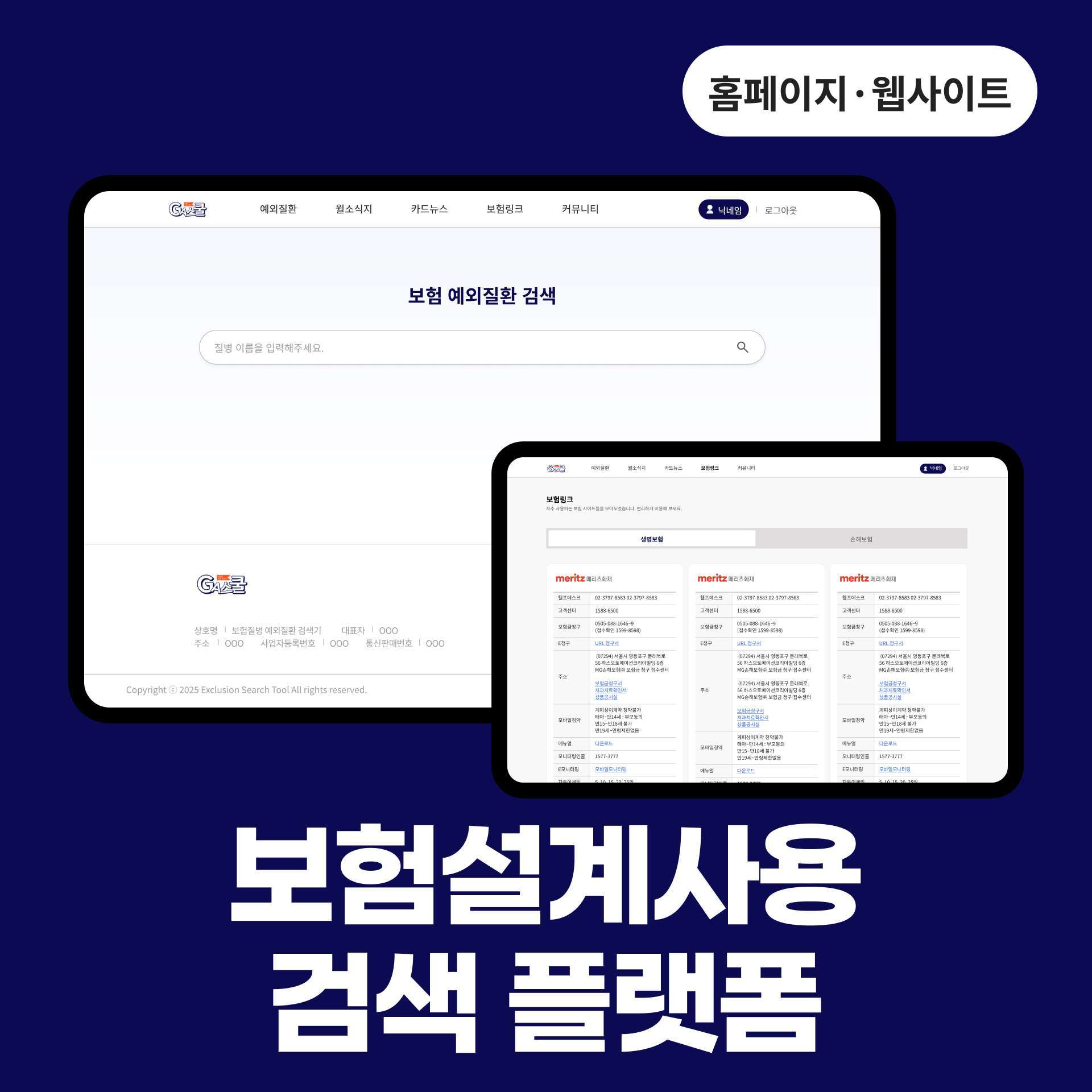 보험 예외질환 검색 플랫폼