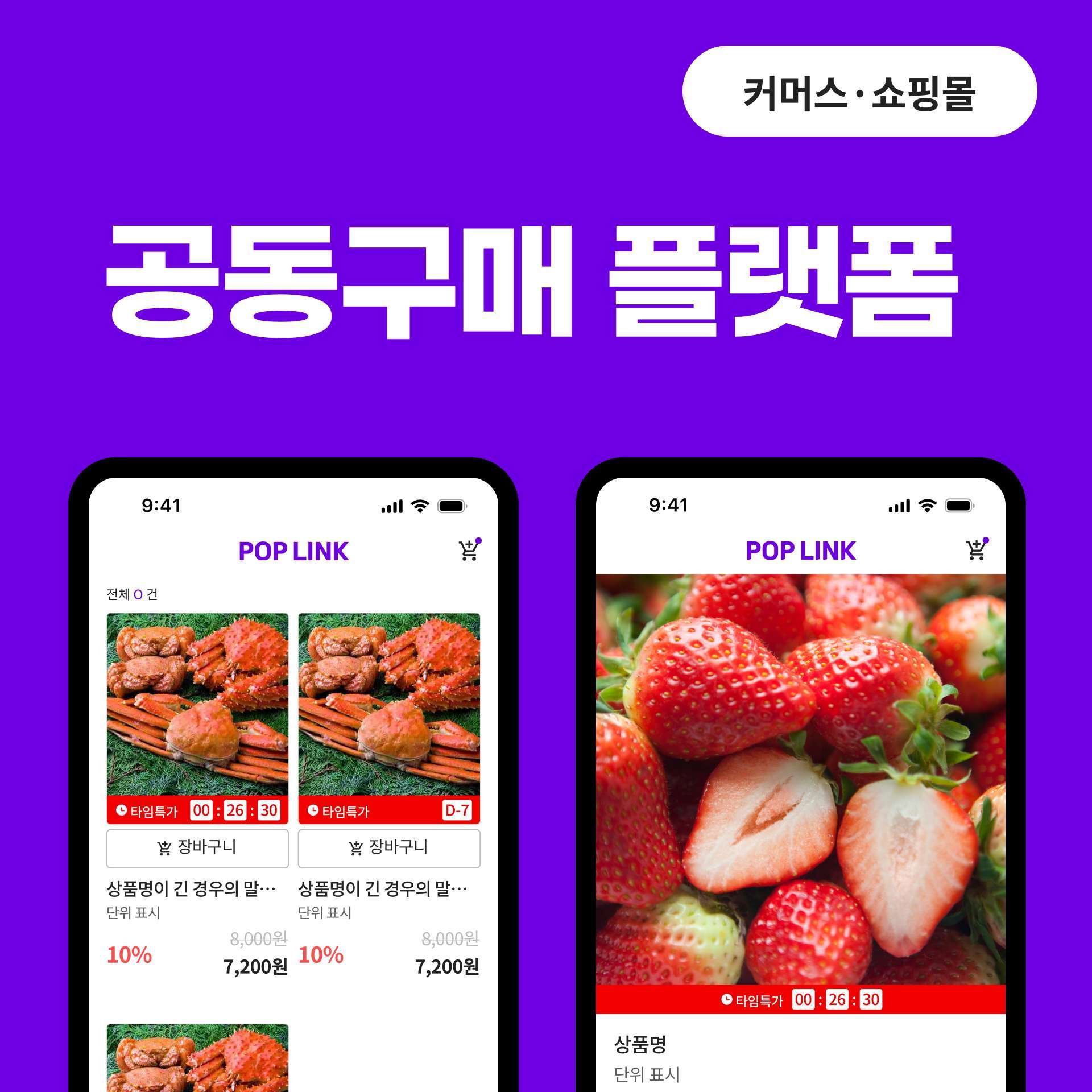 캠페인 기반 공동구매 플랫폼