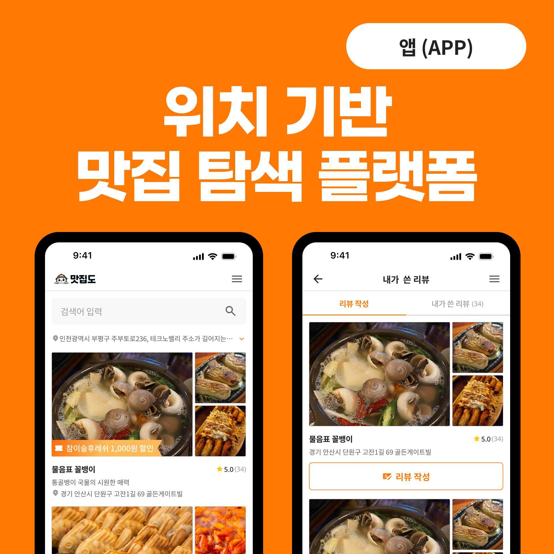 위치 기반 맛집 탐색 플랫폼