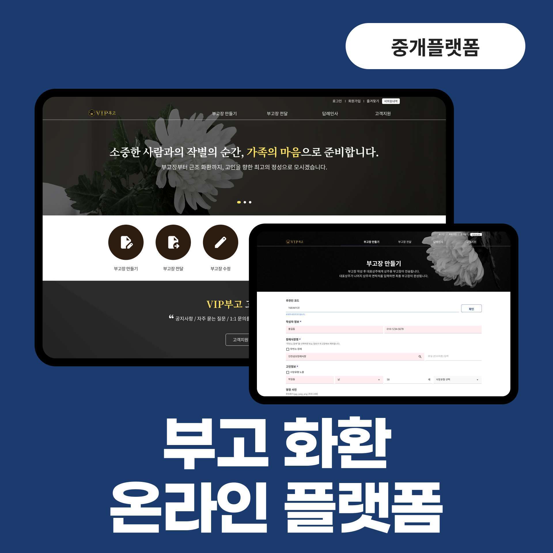 화환 온라인 주문 플랫폼
