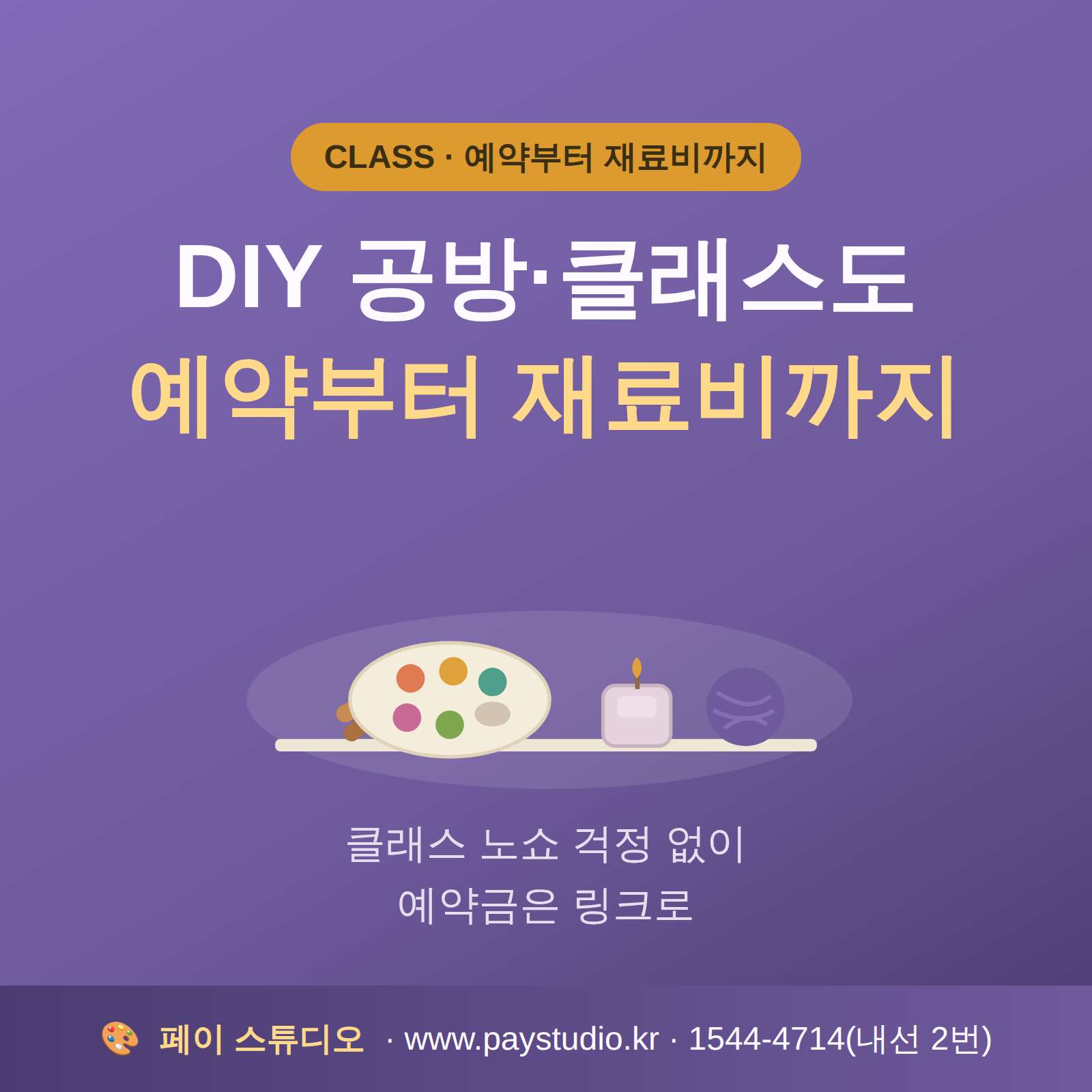 공방 재료 판매 , 수강료등 카드 결제 시스템!! 카드 단말기 없이 본인 핸드폰으로 카드 결제가 가능한 시스템