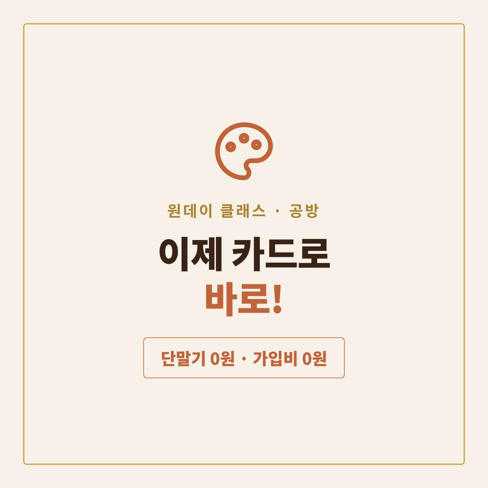 공부방을 위한 카드 결제 시스템!!! 카드 단말기 없이 핸드폰의 앱을 이용한 카드 결제 시스템! PG 가맹 대행 무료이며 이동중에도 카드 결제가 가능하며 가입비 및 유지 비용이 필요없는 시스템