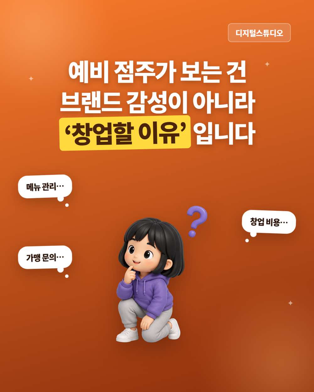 프랜차이즈 홈페이지에는 이런 요소가 들어가야해요!