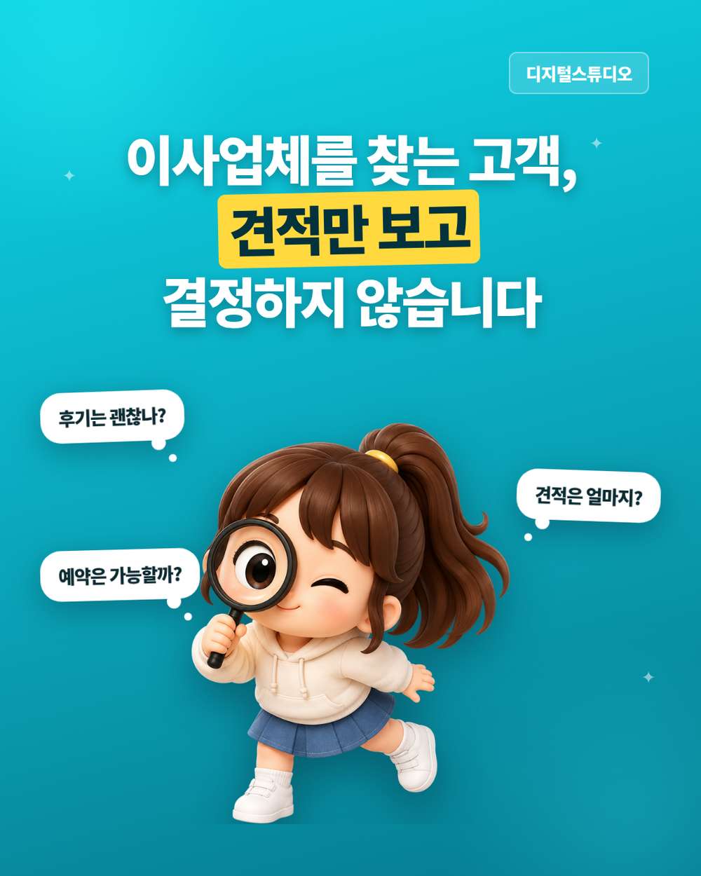 이사업체 홈페이지 제작, 고객은 어떤 업체를 선택할까?