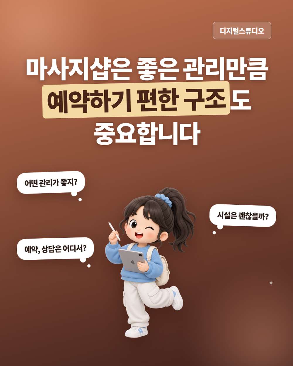 마사지샵 홈페이지 제작, 관리 선택부터 예약까지 편리하게