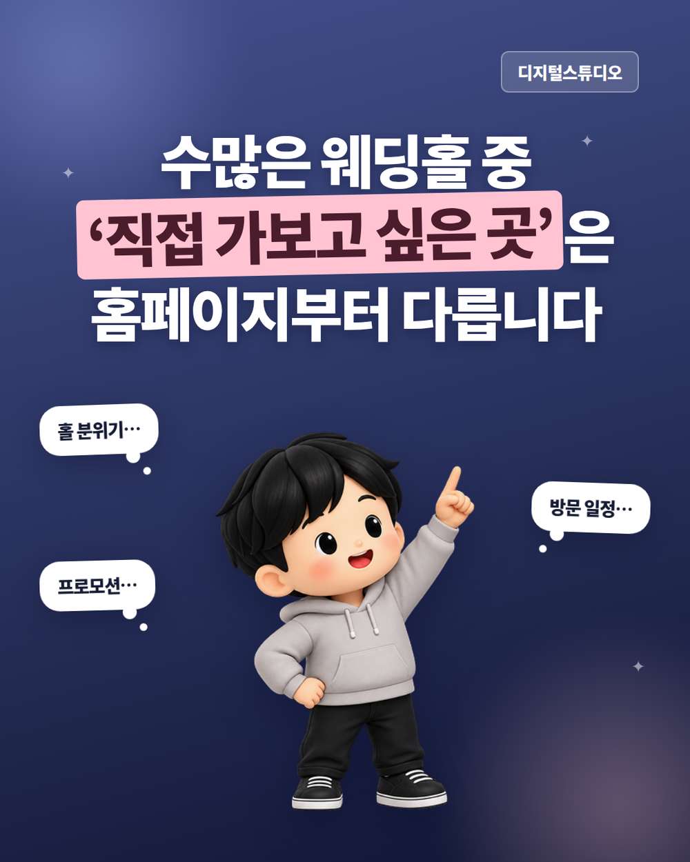 웨딩홀 홈페이지, 웨딩홀만 예쁘다고 방문으로 이어질까요?