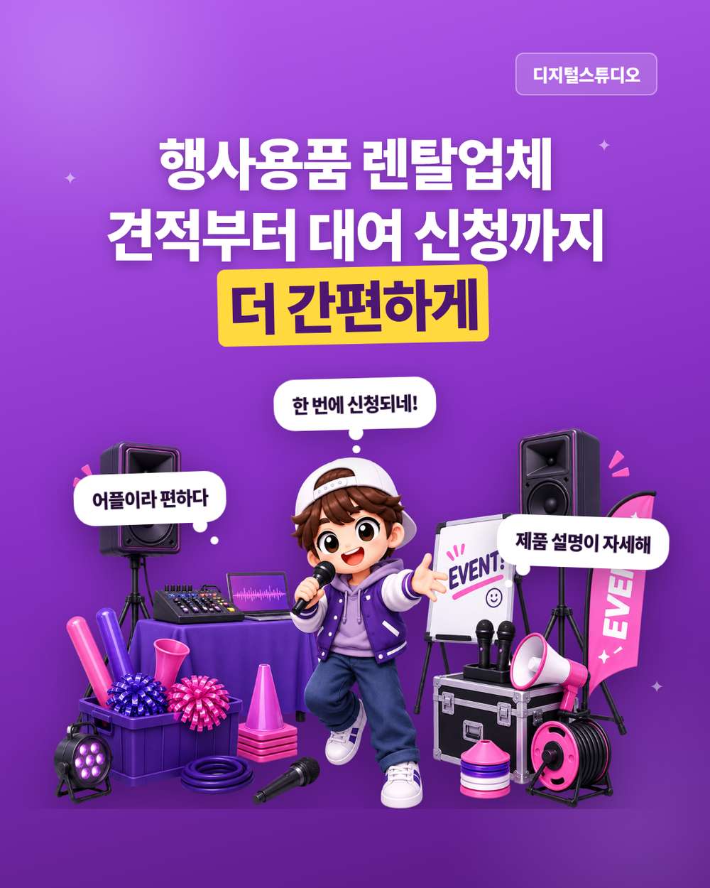 행사용품 렌탈업체 홈페이지, 반복되는 상품 안내와 견적 문의를 줄이려면?