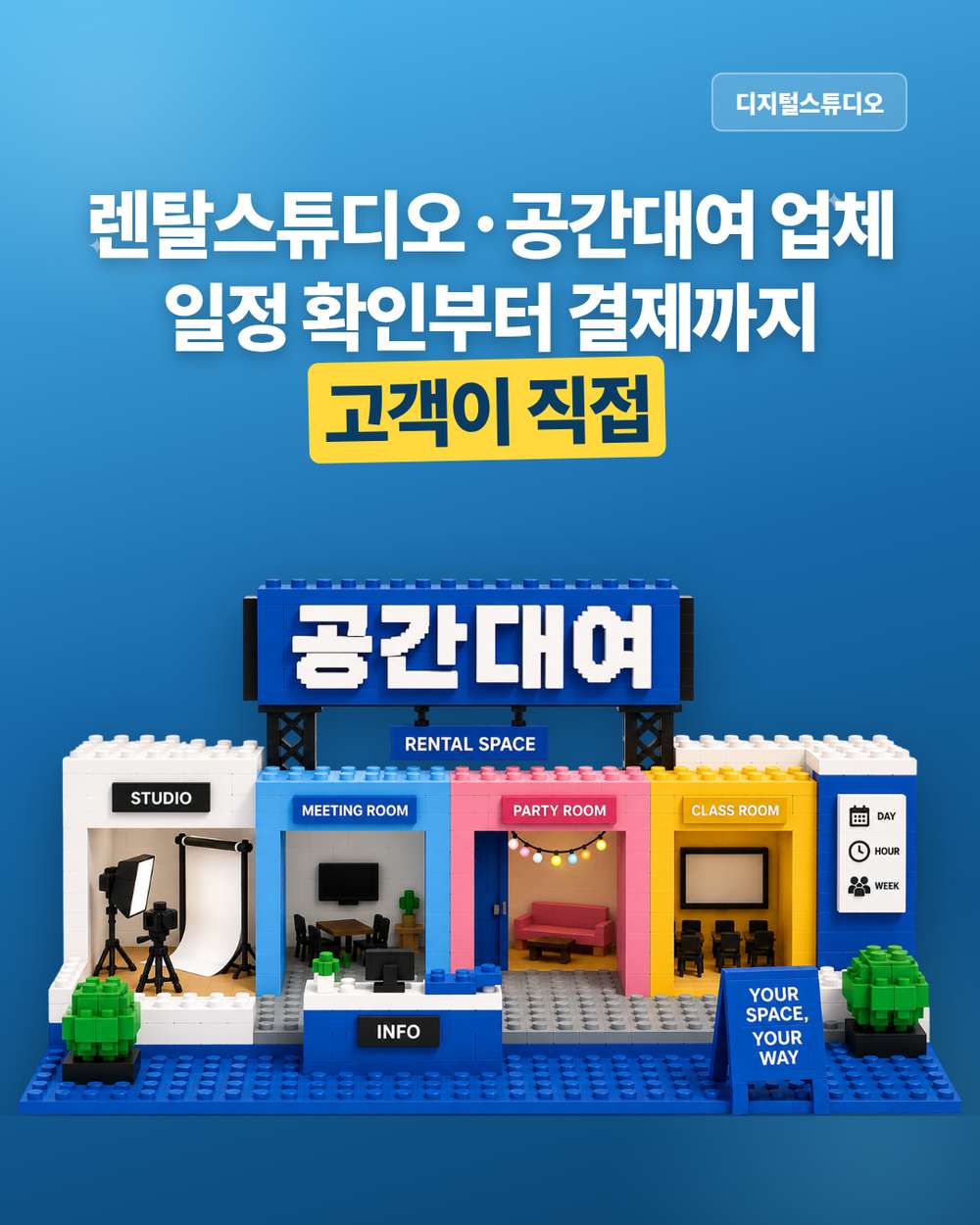 렌탈스튜디오·공간대여 홈페이지, 시간별 요금·옵션·예약까지 한눈에