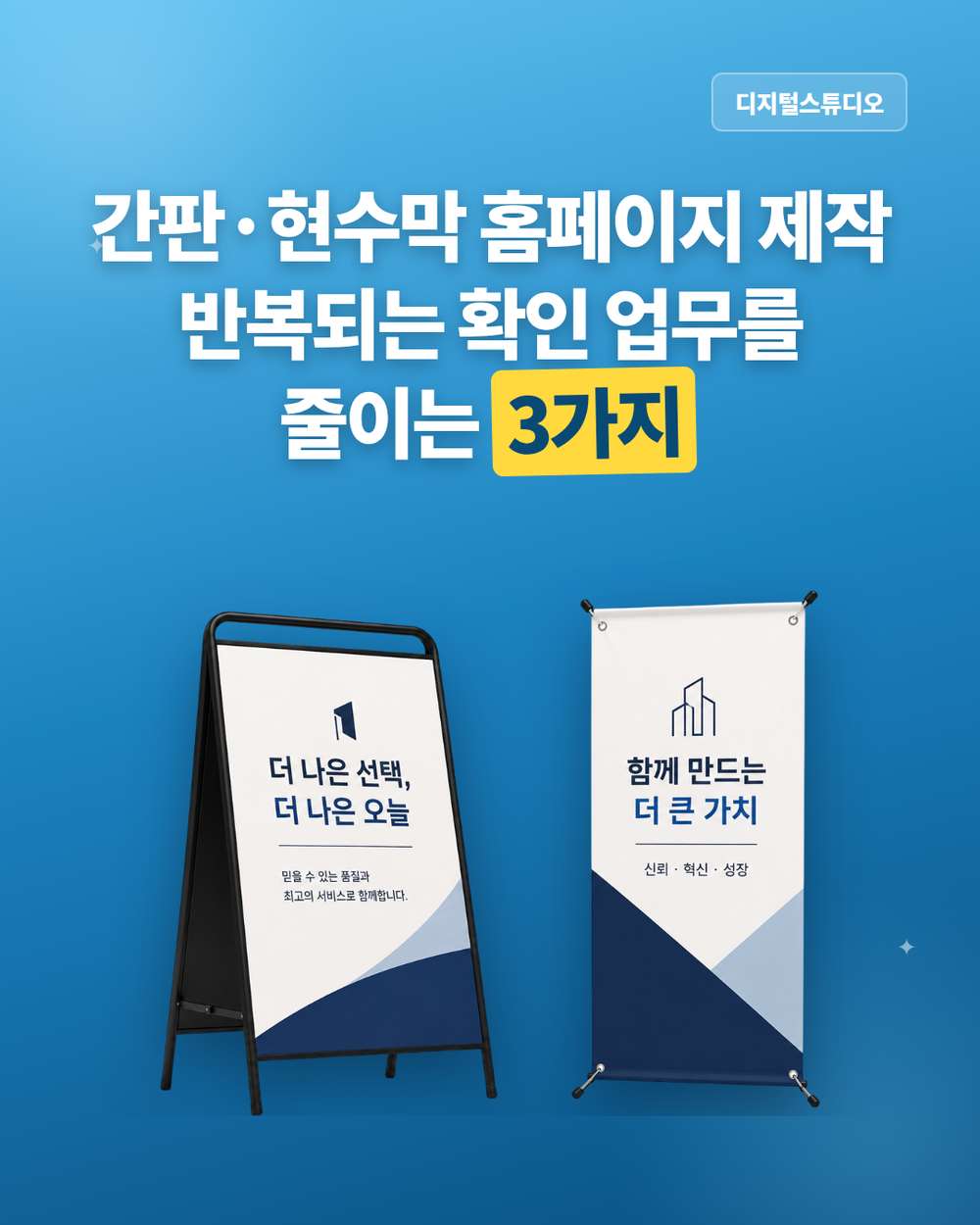 간판·현수막 홈페이지, 반복되는 확인 업무를 줄이는 3가지