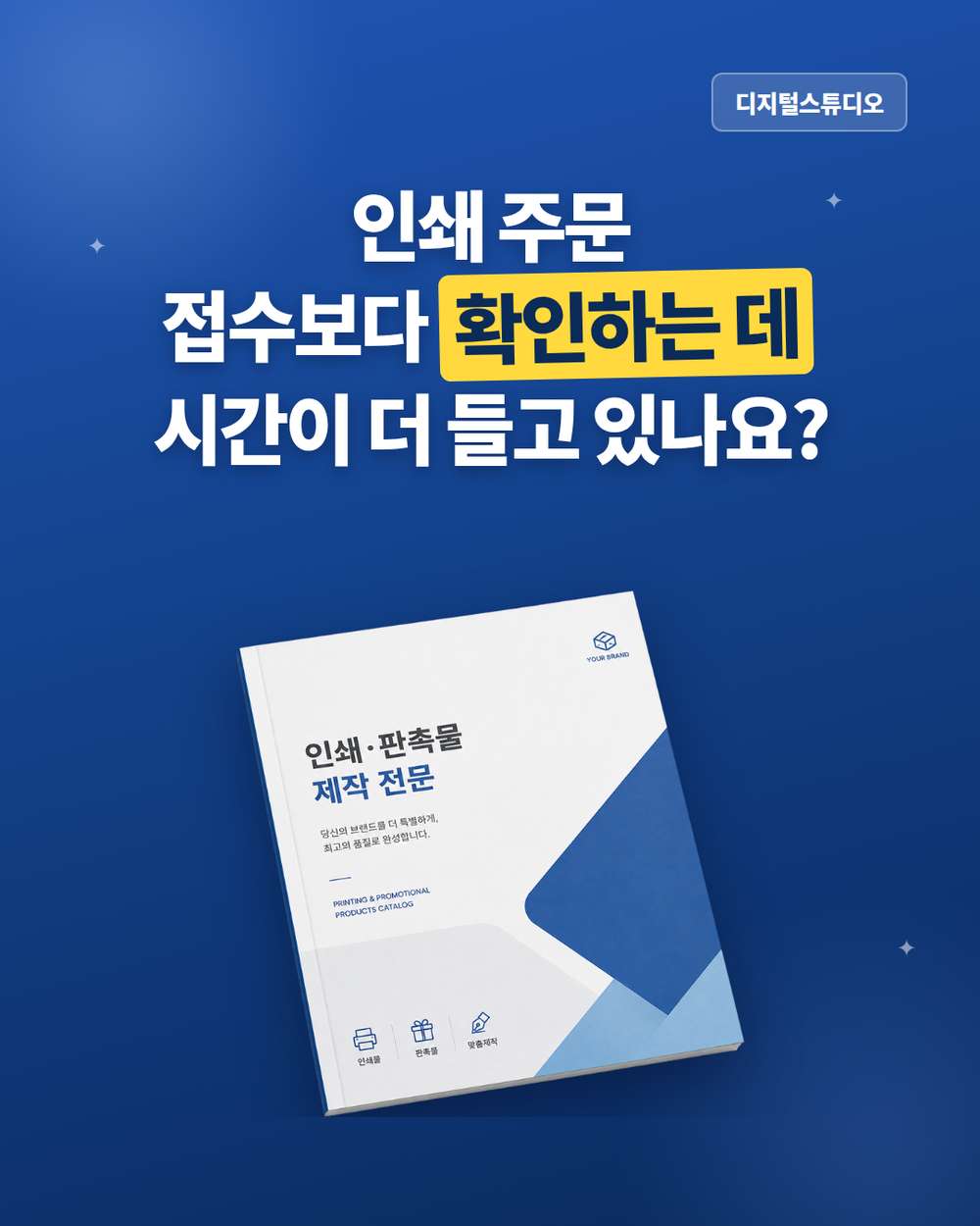 인쇄 주문 홈페이지, 견적 안내와 파일 접수를 더 효율적으로