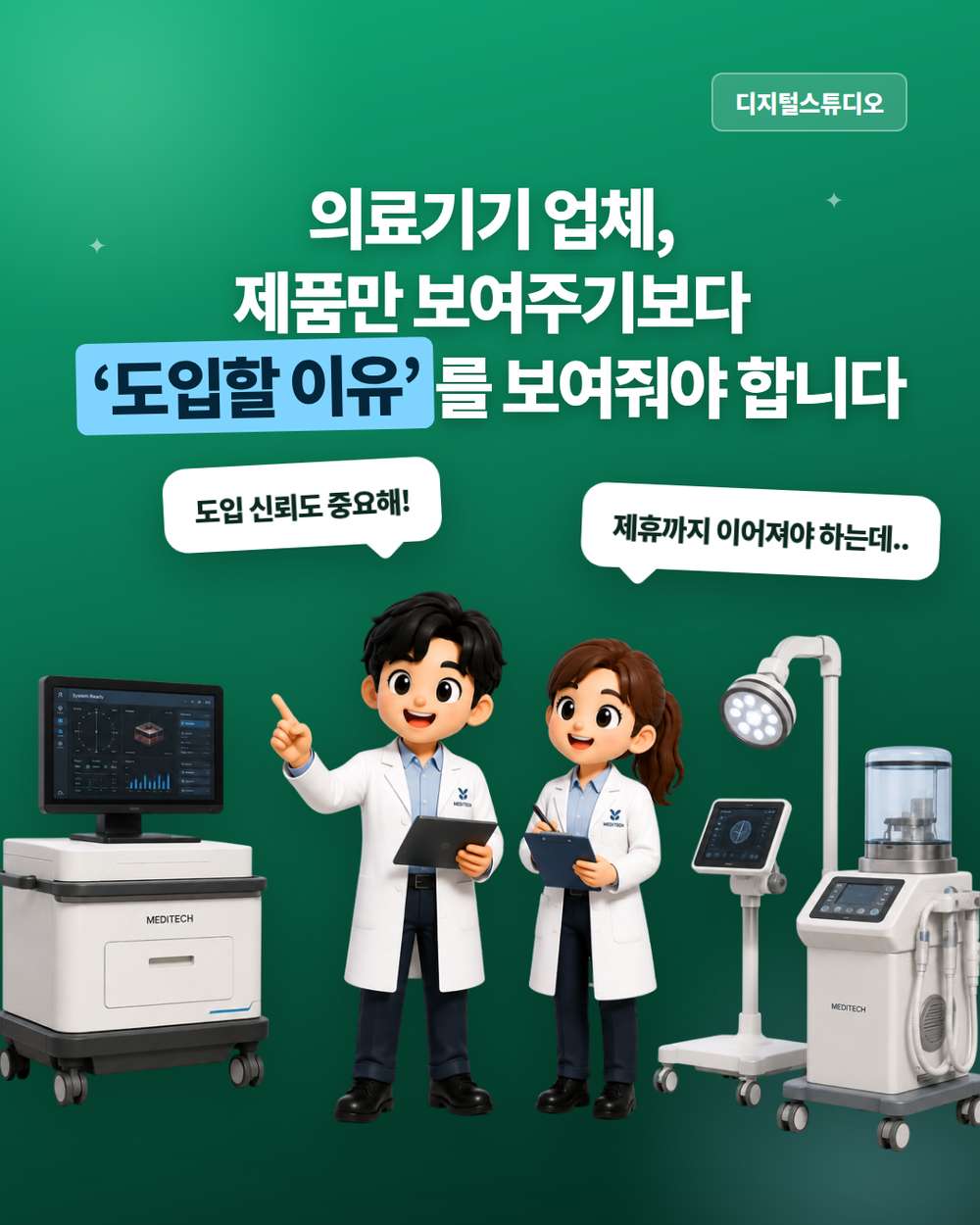 의료기기 홈페이지, 기술력을 신뢰로 만드는 구성
