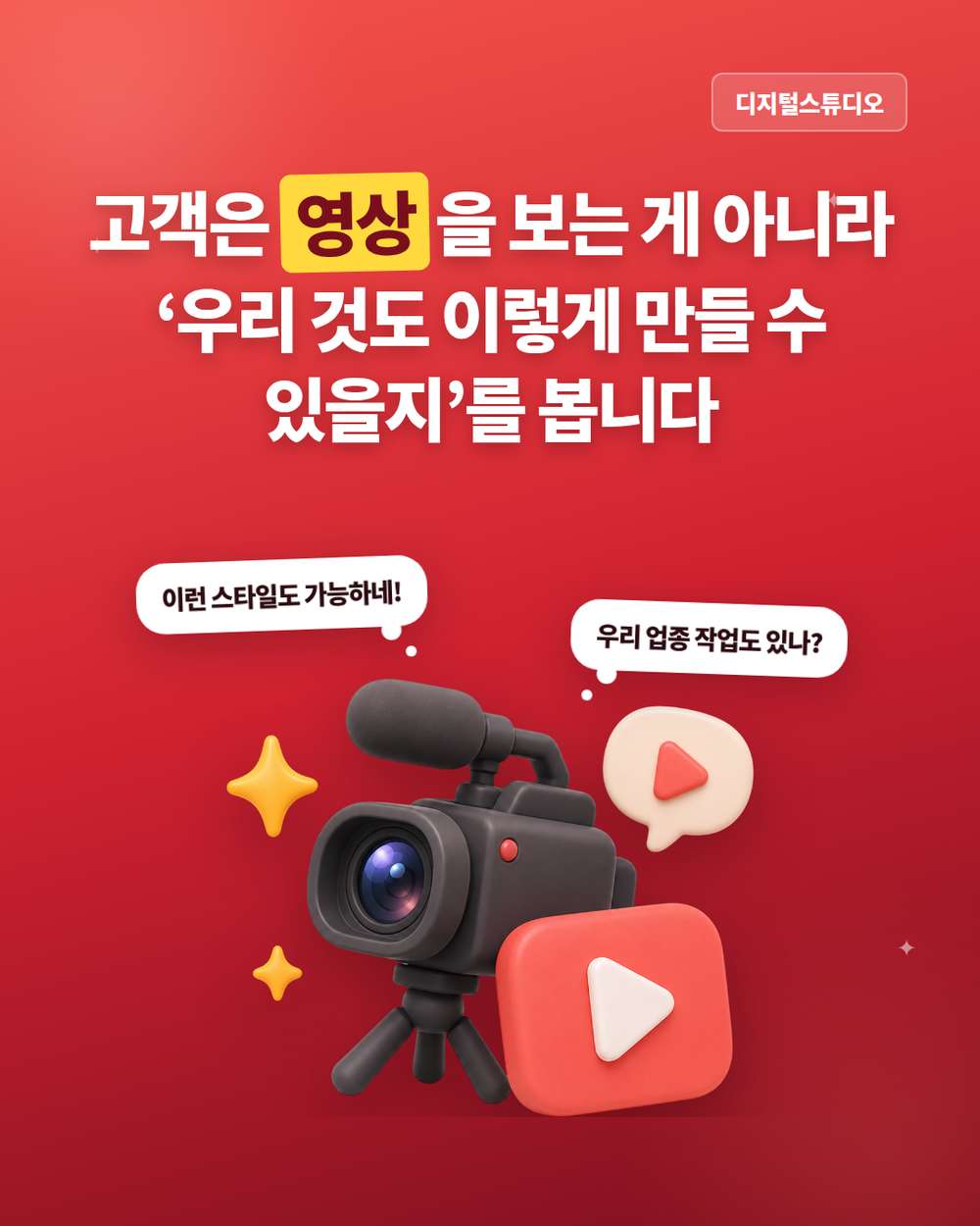 영상제작업체 홈페이지, 고객이 원하는 레퍼런스를 쉽게 찾게 하세요